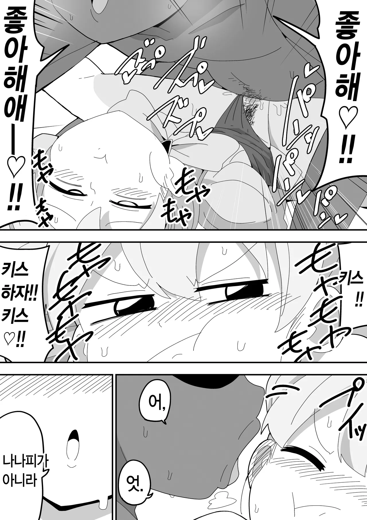 [Bukkaketainaa (Kaketainaa)] Mob-kei Kanojo to Icha Love H｜모브계 여친과 순애 섹스 [Korean] image number 88