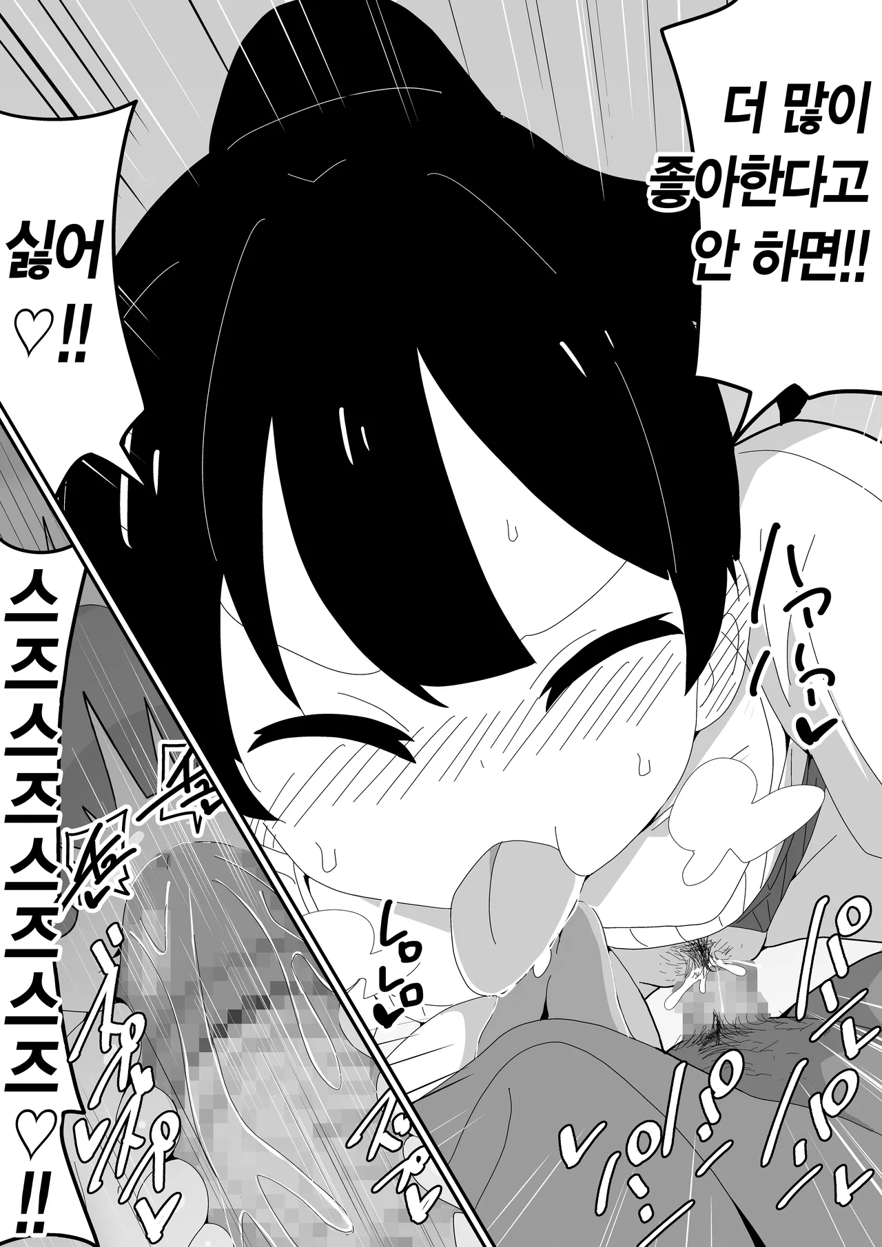 [Bukkaketainaa (Kaketainaa)] Mob-kei Kanojo to Icha Love H｜모브계 여친과 순애 섹스 [Korean] image number 92