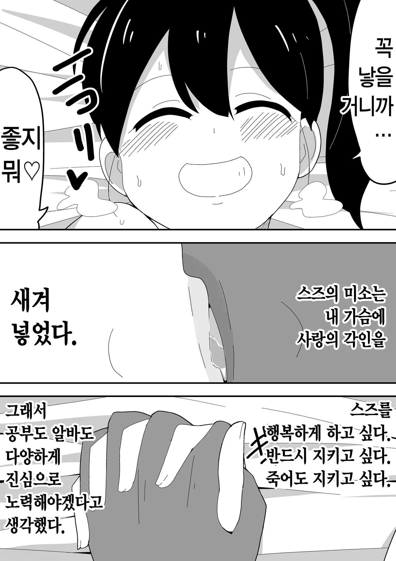 [Bukkaketainaa (Kaketainaa)] Mob-kei Kanojo to Icha Love H｜모브계 여친과 순애 섹스 [Korean] image number 97