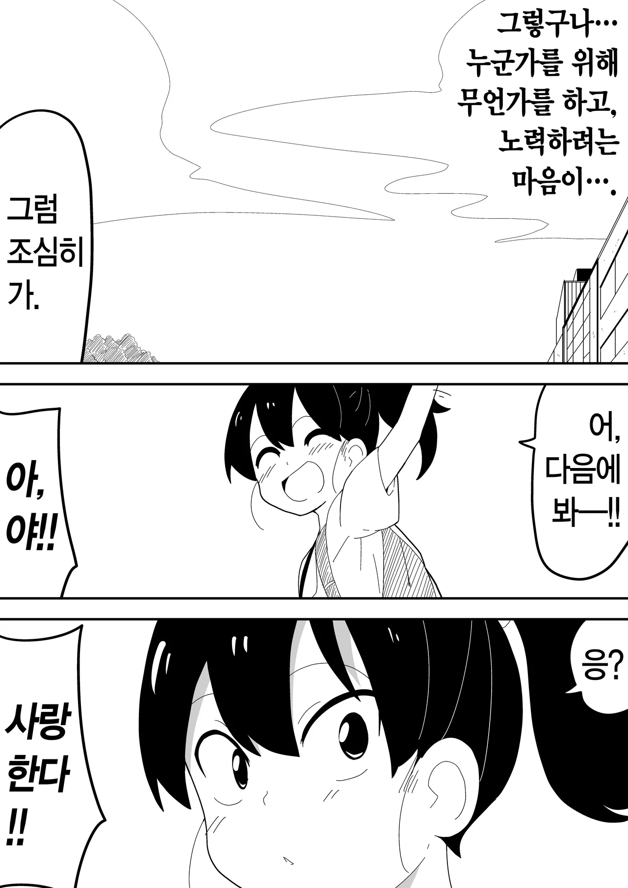 [Bukkaketainaa (Kaketainaa)] Mob-kei Kanojo to Icha Love H｜모브계 여친과 순애 섹스 [Korean] image number 98