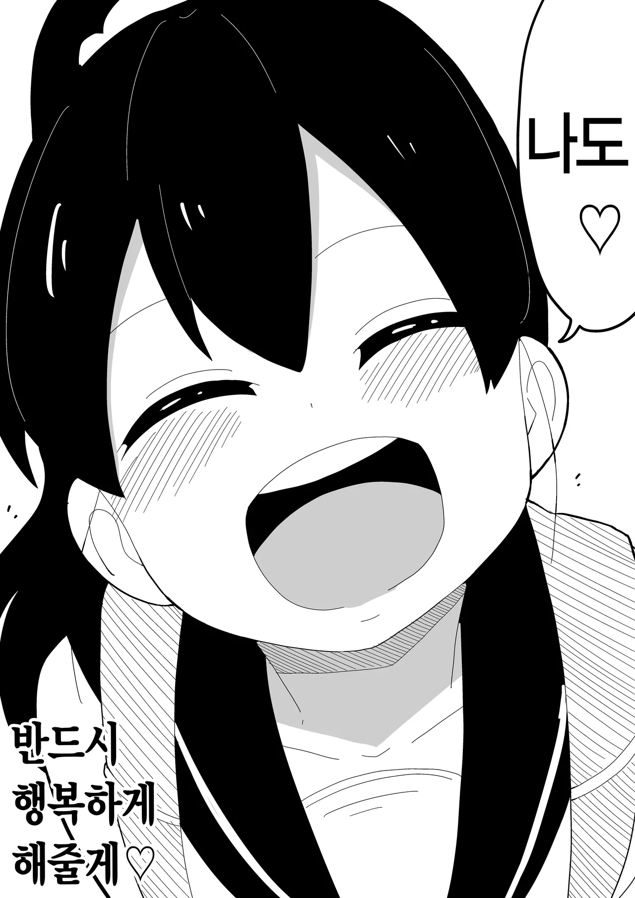 [Bukkaketainaa (Kaketainaa)] Mob-kei Kanojo to Icha Love H｜모브계 여친과 순애 섹스 [Korean] image number 99