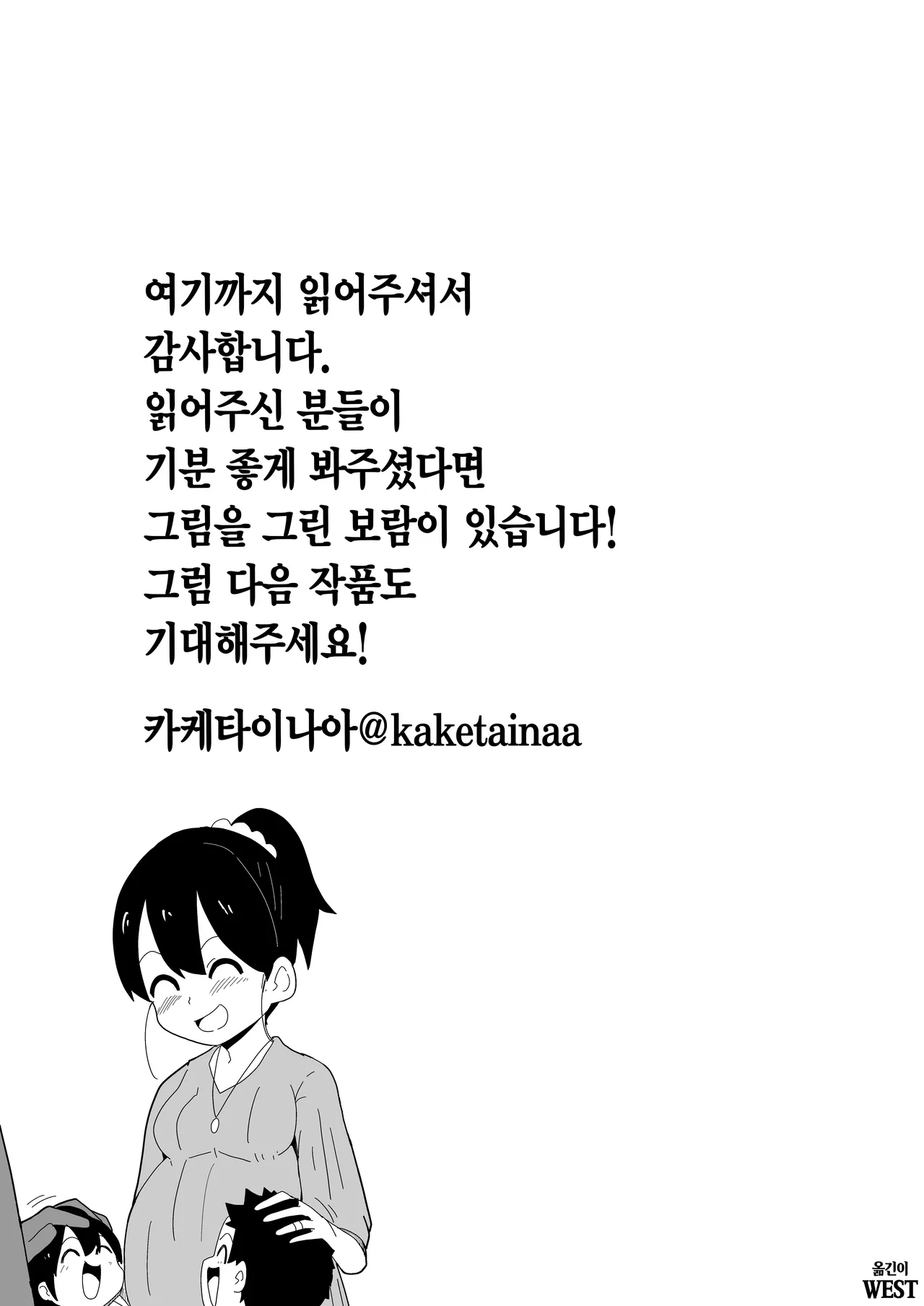 [Bukkaketainaa (Kaketainaa)] Mob-kei Kanojo to Icha Love H｜모브계 여친과 순애 섹스 [Korean] image number 100