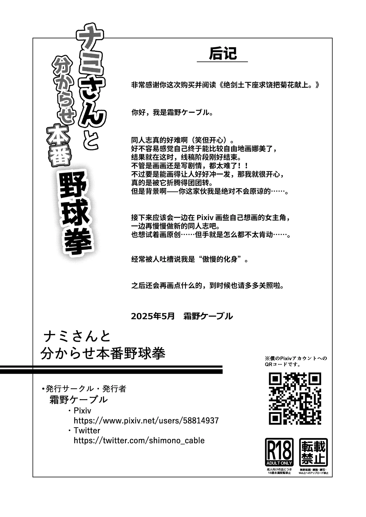 [Shimono Cable] Hage Mob to Nami-san Wakarase Honban Yakyuuken | 光頭男和娜美一決雌雄本番野球拳 (One Piece) [Chinese] [Digital] 이미지 번호 26