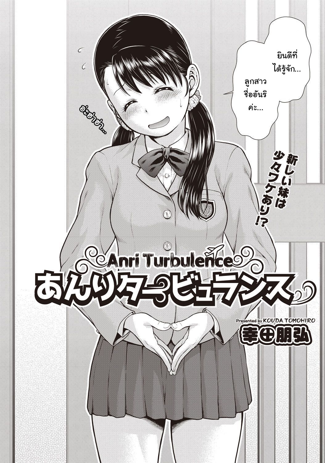[Kouda Tomohiro] Anri Turbulence (COMIC AUN Kai Vol.1) [Thai ภาษาไทย] [แมวหง่าวเฮนไต] 画像番号 2