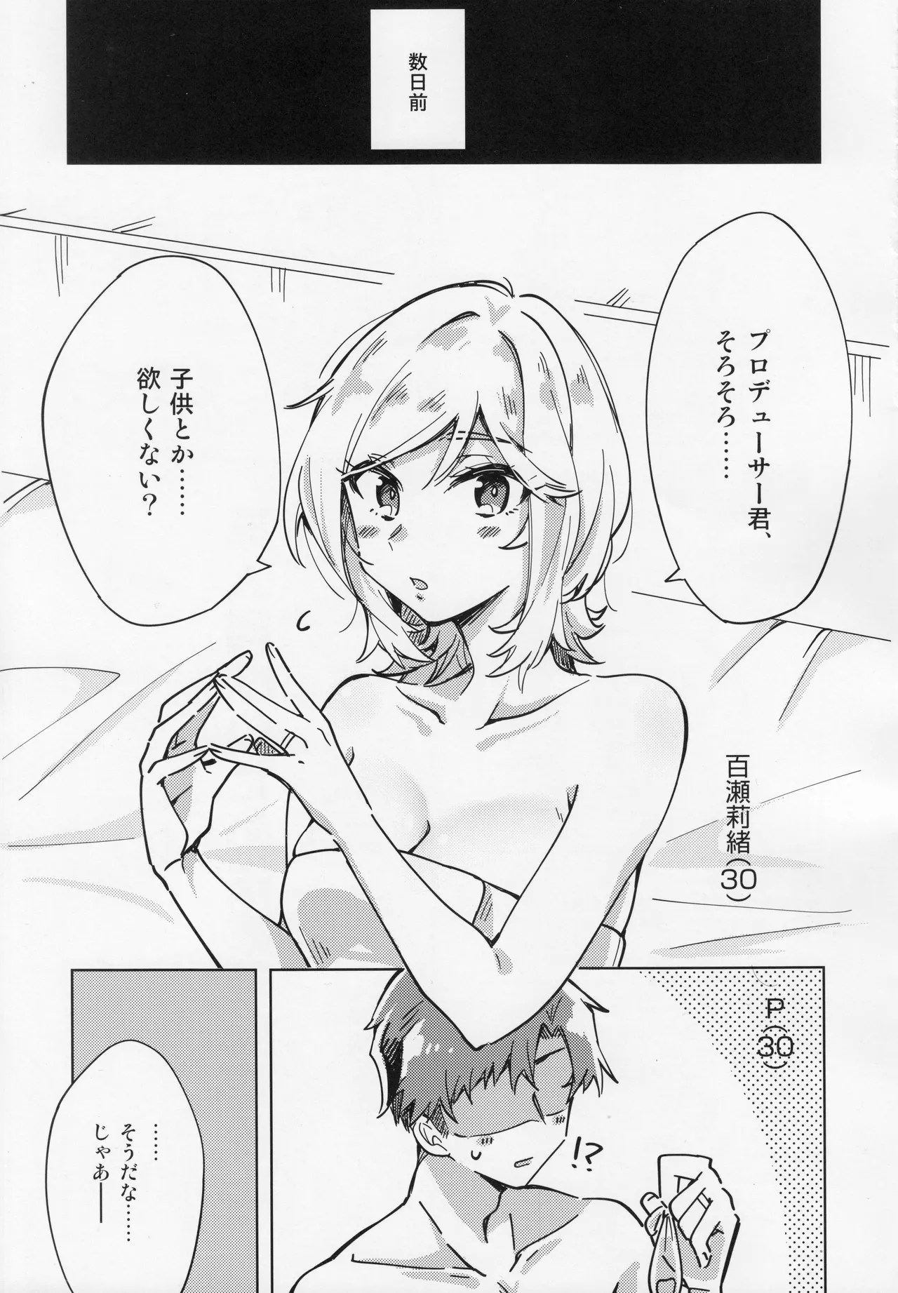 (IDOL STAR FESTIV@L 15) [Hayasugita Chikuwa (Kaya Rio)] Watashi, Producer-kun no Kodomo ga Hoshiino. (THE IDOLM@STER MILLION LIVE!) изображение № 2