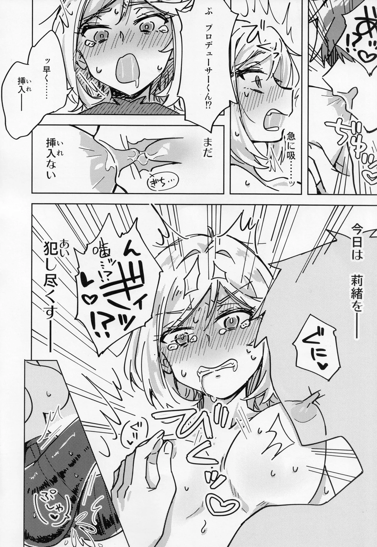 (IDOL STAR FESTIV@L 15) [Hayasugita Chikuwa (Kaya Rio)] Watashi, Producer-kun no Kodomo ga Hoshiino. (THE IDOLM@STER MILLION LIVE!) изображение № 9