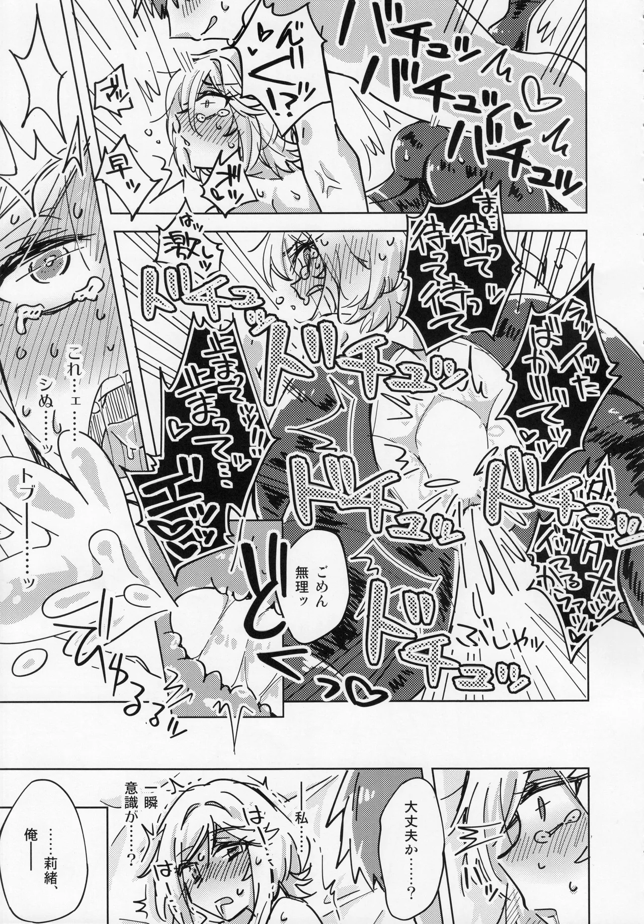 (IDOL STAR FESTIV@L 15) [Hayasugita Chikuwa (Kaya Rio)] Watashi, Producer-kun no Kodomo ga Hoshiino. (THE IDOLM@STER MILLION LIVE!) изображение № 18