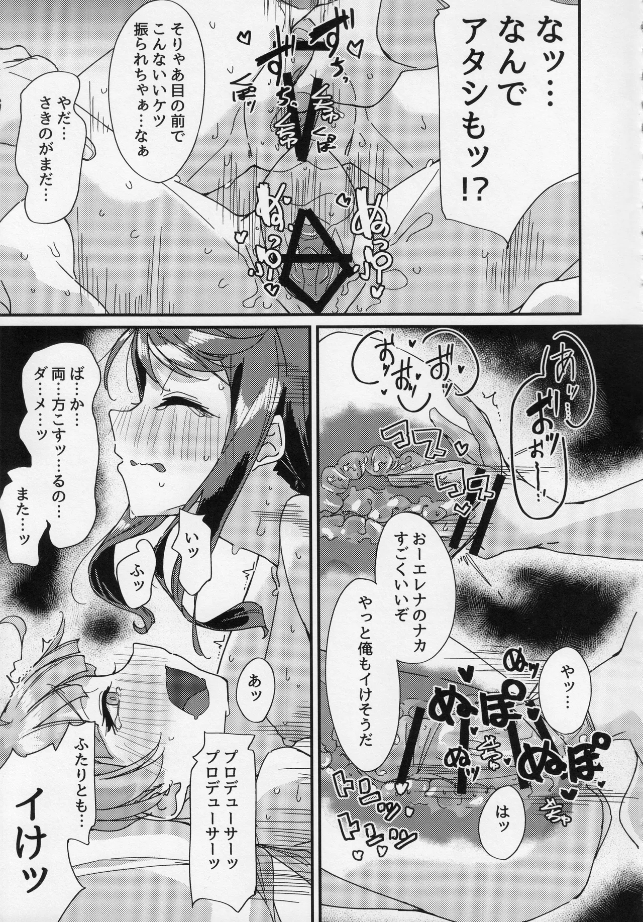 (IDOL STAR FESTIV@L 15) [Rakutoa (Guriwo)] Hoshigari (THE IDOLM@STER MILLION LIVE!) Bildnummer 14