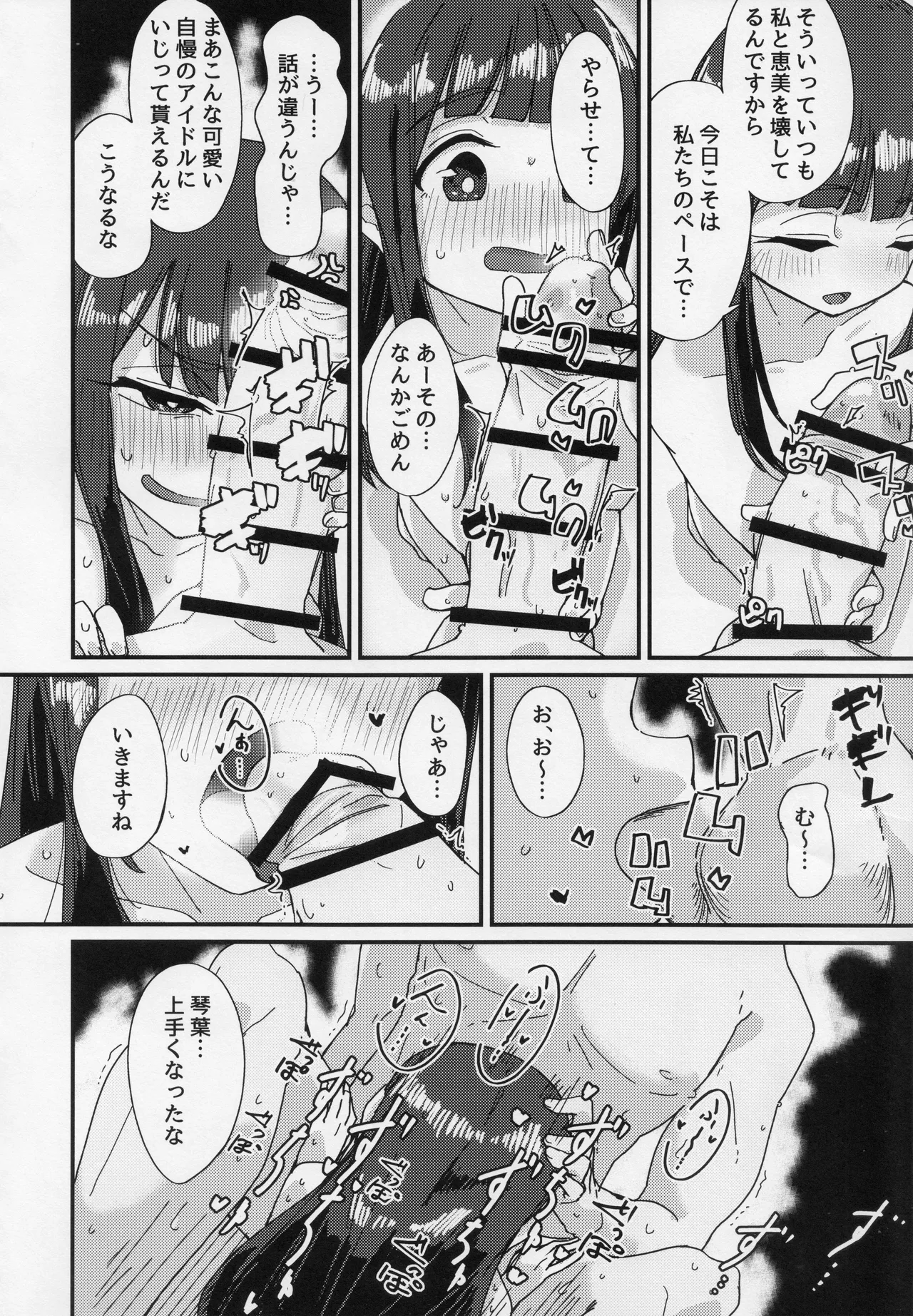 (IDOL STAR FESTIV@L 15) [Rakutoa (Guriwo)] Hoshigari (THE IDOLM@STER MILLION LIVE!) Bildnummer 17