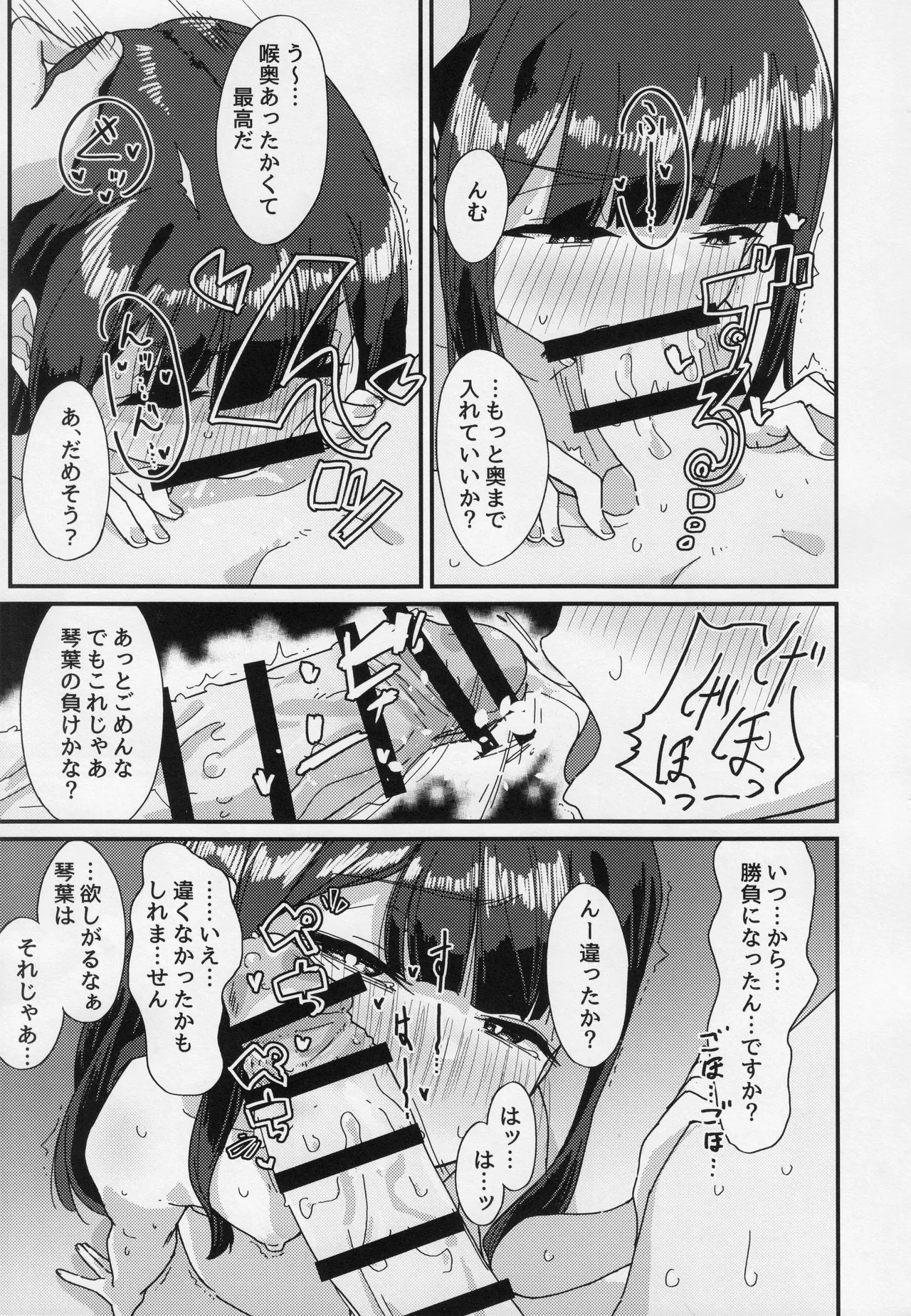 (IDOL STAR FESTIV@L 15) [Rakutoa (Guriwo)] Hoshigari (THE IDOLM@STER MILLION LIVE!) Bildnummer 18