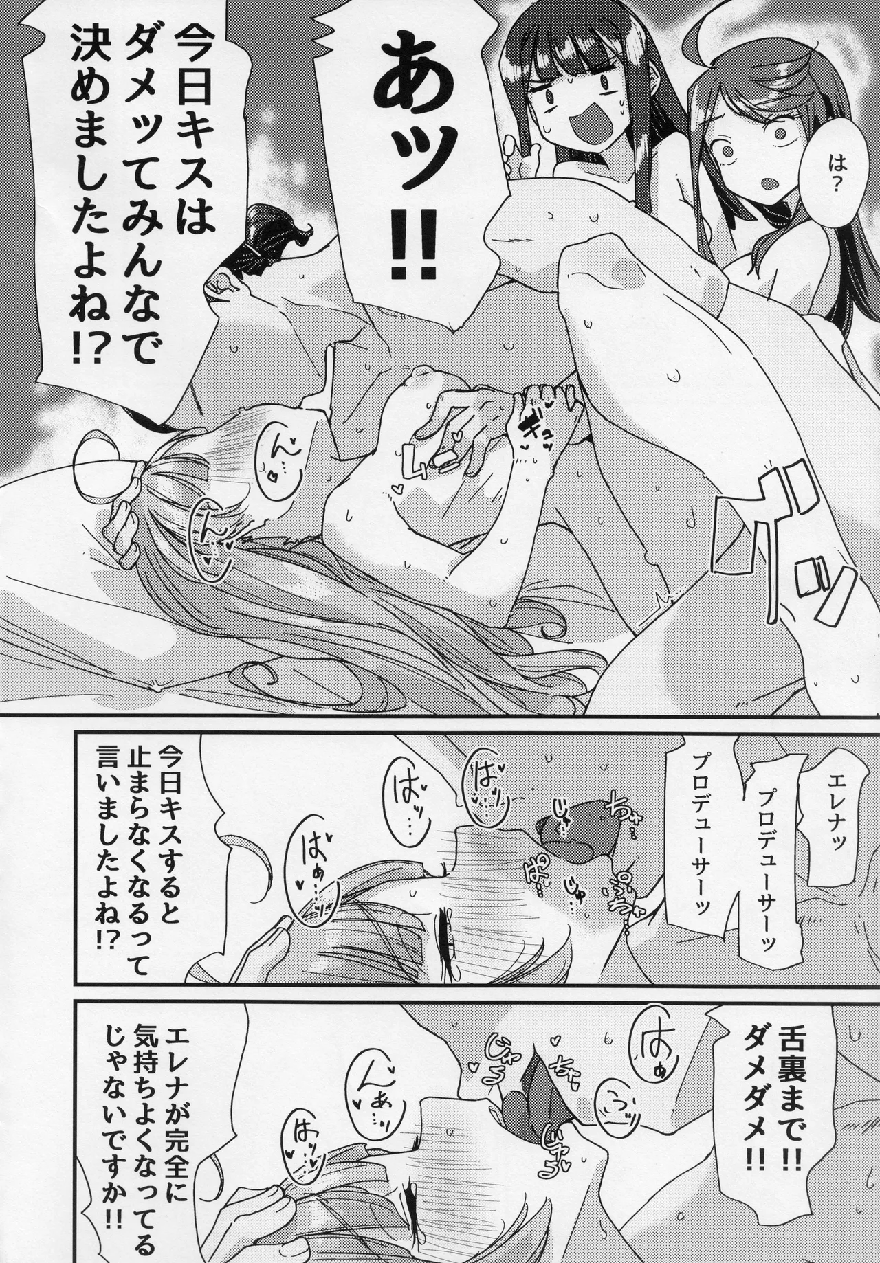 (IDOL STAR FESTIV@L 15) [Rakutoa (Guriwo)] Hoshigari (THE IDOLM@STER MILLION LIVE!) Bildnummer 25