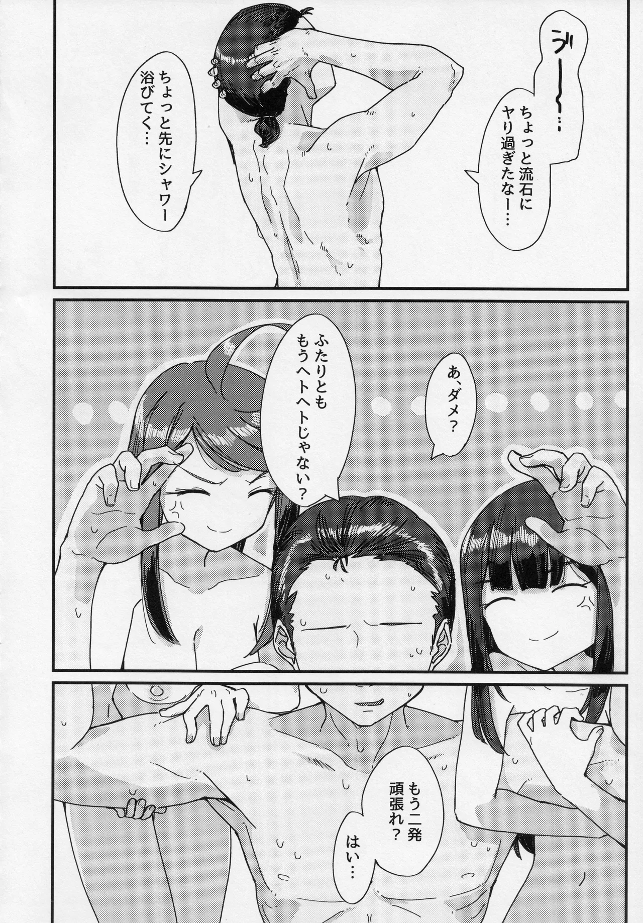 (IDOL STAR FESTIV@L 15) [Rakutoa (Guriwo)] Hoshigari (THE IDOLM@STER MILLION LIVE!) Bildnummer 27