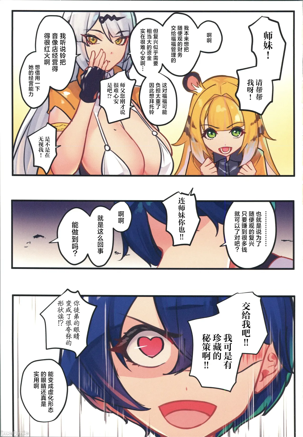 [禁漫漢化組](C106)[ニーチェ(助ッチ)]ハーレムハウスえっち シーズン2 適当観を復興せよ！！(ゼンレスゾーンゼロ)[中国翻訳] _ 画像番号 2