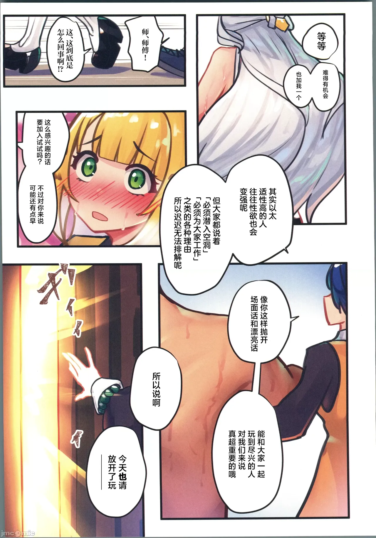 [禁漫漢化組](C106)[ニーチェ(助ッチ)]ハーレムハウスえっち シーズン2 適当観を復興せよ！！(ゼンレスゾーンゼロ)[中国翻訳] _ 画像番号 8