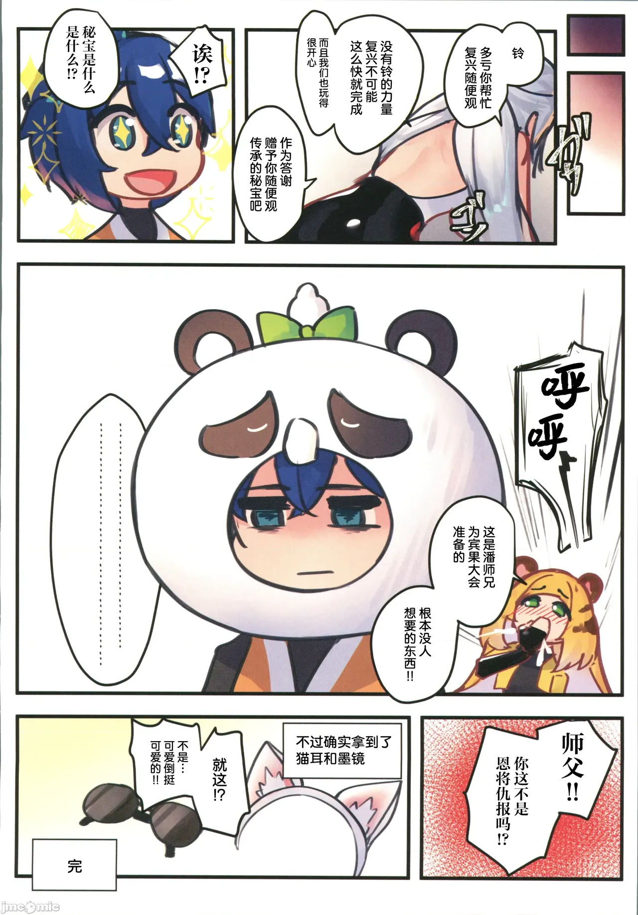 [禁漫漢化組](C106)[ニーチェ(助ッチ)]ハーレムハウスえっち シーズン2 適当観を復興せよ！！(ゼンレスゾーンゼロ)[中国翻訳] _ 画像番号 35