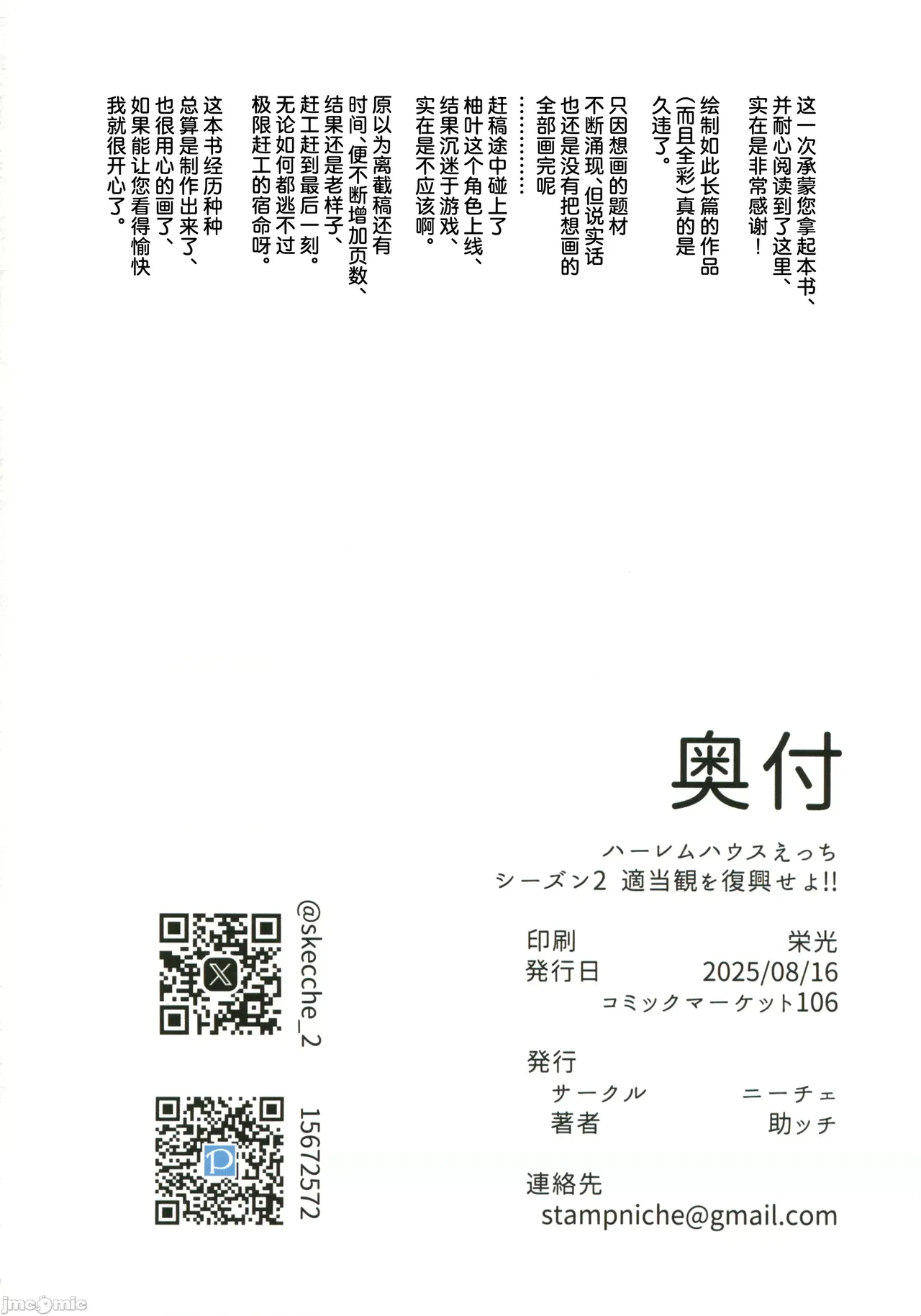 [禁漫漢化組](C106)[ニーチェ(助ッチ)]ハーレムハウスえっち シーズン2 適当観を復興せよ！！(ゼンレスゾーンゼロ)[中国翻訳] _ 画像番号 49