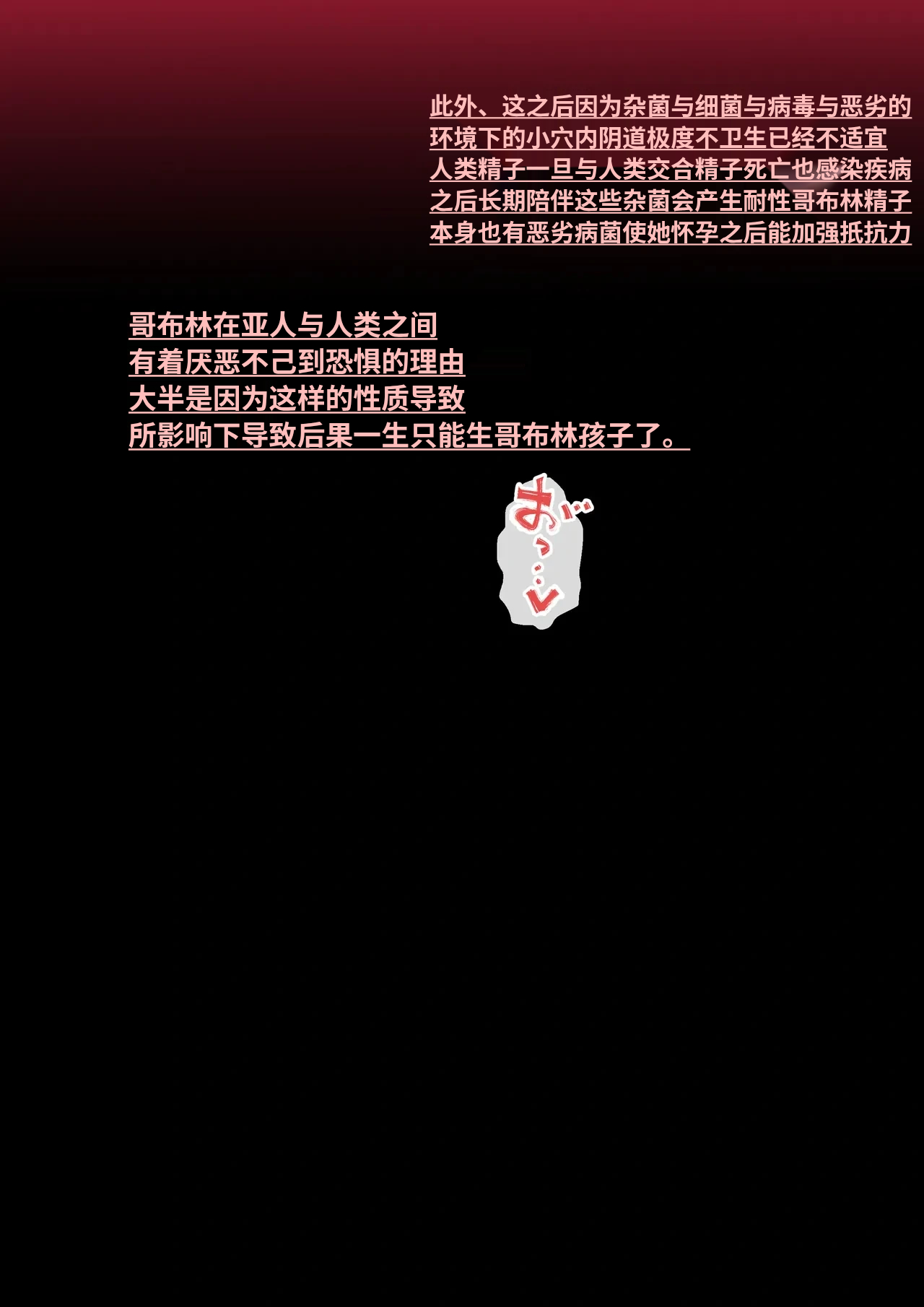 [Semakute Kurai (Kyouan)] Kimogoburin no harami ana｜恶心哥布林的孕穴［银时君个人汉化］ imagen número 25