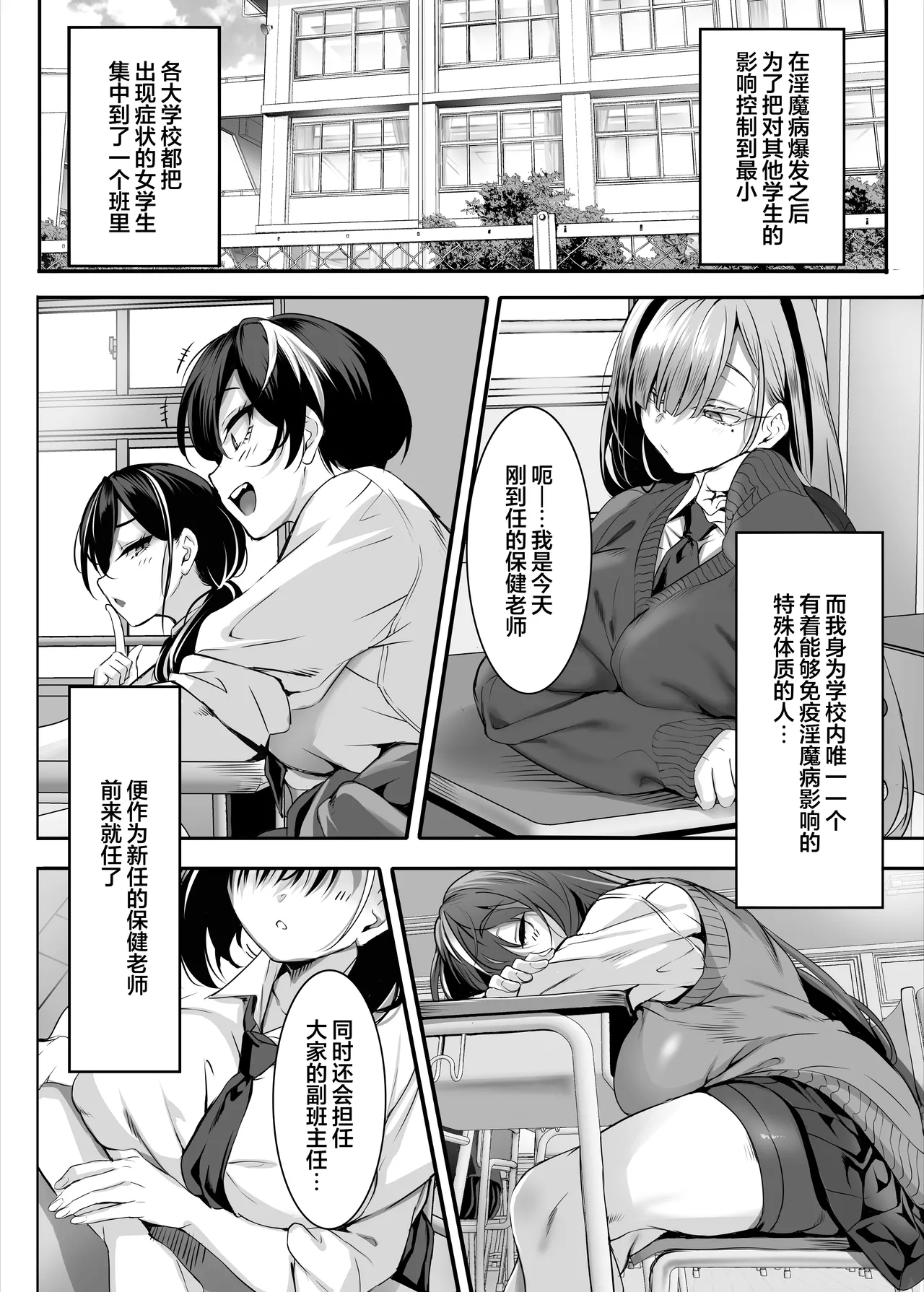 [Clesta (Cle Masahiro)] 2-nen E-gumi Zenin Succubus Shusseki Bangou 5-ban Onihara Mei no Baai | 2年级E班全班皆淫魔 学号5号穗仁原 芽依篇 [Chinese] [白杨汉化组] [Digital] numero di immagine  11