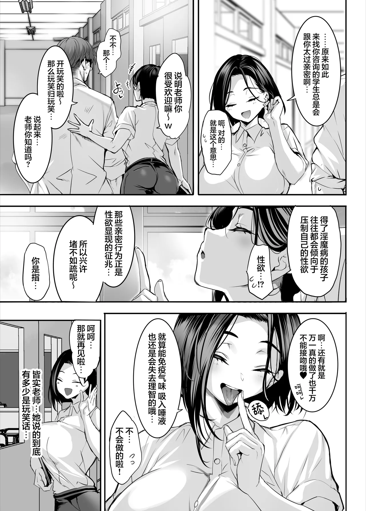 [Clesta (Cle Masahiro)] 2-nen E-gumi Zenin Succubus Shusseki Bangou 5-ban Onihara Mei no Baai | 2年级E班全班皆淫魔 学号5号穗仁原 芽依篇 [Chinese] [白杨汉化组] [Digital] numero di immagine  18