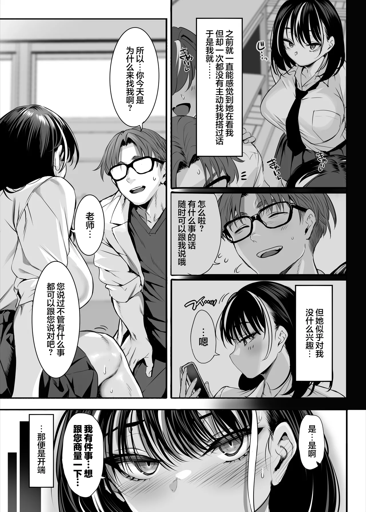 [Clesta (Cle Masahiro)] 2-nen E-gumi Zenin Succubus Shusseki Bangou 5-ban Onihara Mei no Baai | 2年级E班全班皆淫魔 学号5号穗仁原 芽依篇 [Chinese] [白杨汉化组] [Digital] numero di immagine  20