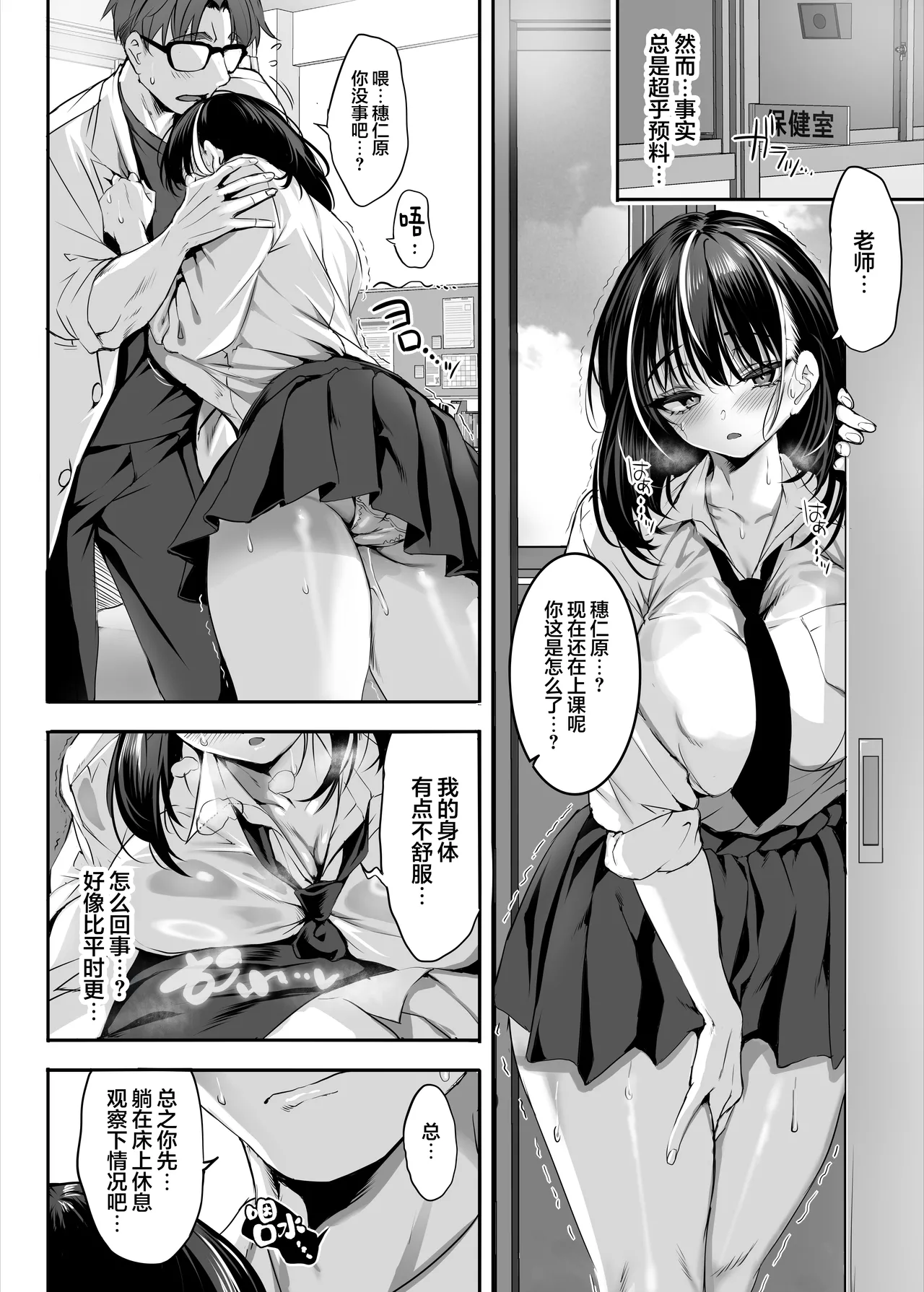 [Clesta (Cle Masahiro)] 2-nen E-gumi Zenin Succubus Shusseki Bangou 5-ban Onihara Mei no Baai | 2年级E班全班皆淫魔 学号5号穗仁原 芽依篇 [Chinese] [白杨汉化组] [Digital] numero di immagine  29