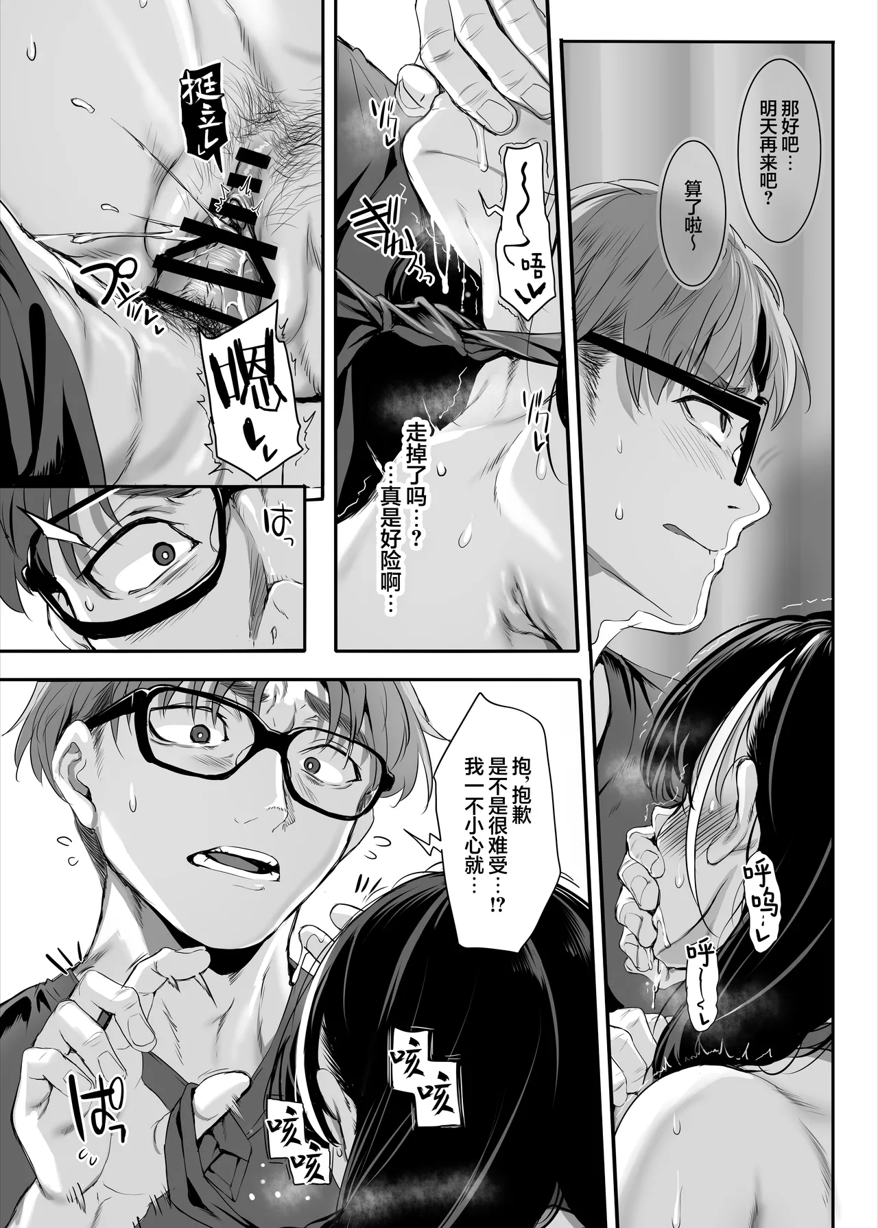 [Clesta (Cle Masahiro)] 2-nen E-gumi Zenin Succubus Shusseki Bangou 5-ban Onihara Mei no Baai | 2年级E班全班皆淫魔 学号5号穗仁原 芽依篇 [Chinese] [白杨汉化组] [Digital] numero di immagine  38