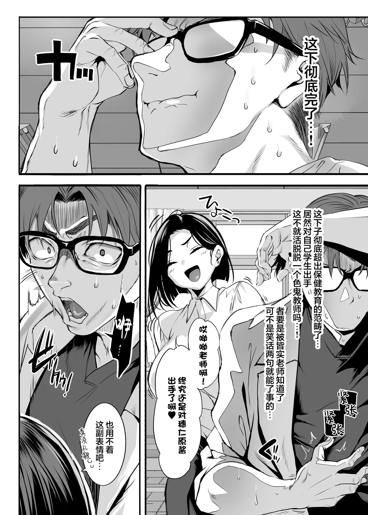 [Clesta (Cle Masahiro)] 2-nen E-gumi Zenin Succubus Shusseki Bangou 5-ban Onihara Mei no Baai | 2年级E班全班皆淫魔 学号5号穗仁原 芽依篇 [Chinese] [白杨汉化组] [Digital] numero di immagine  49