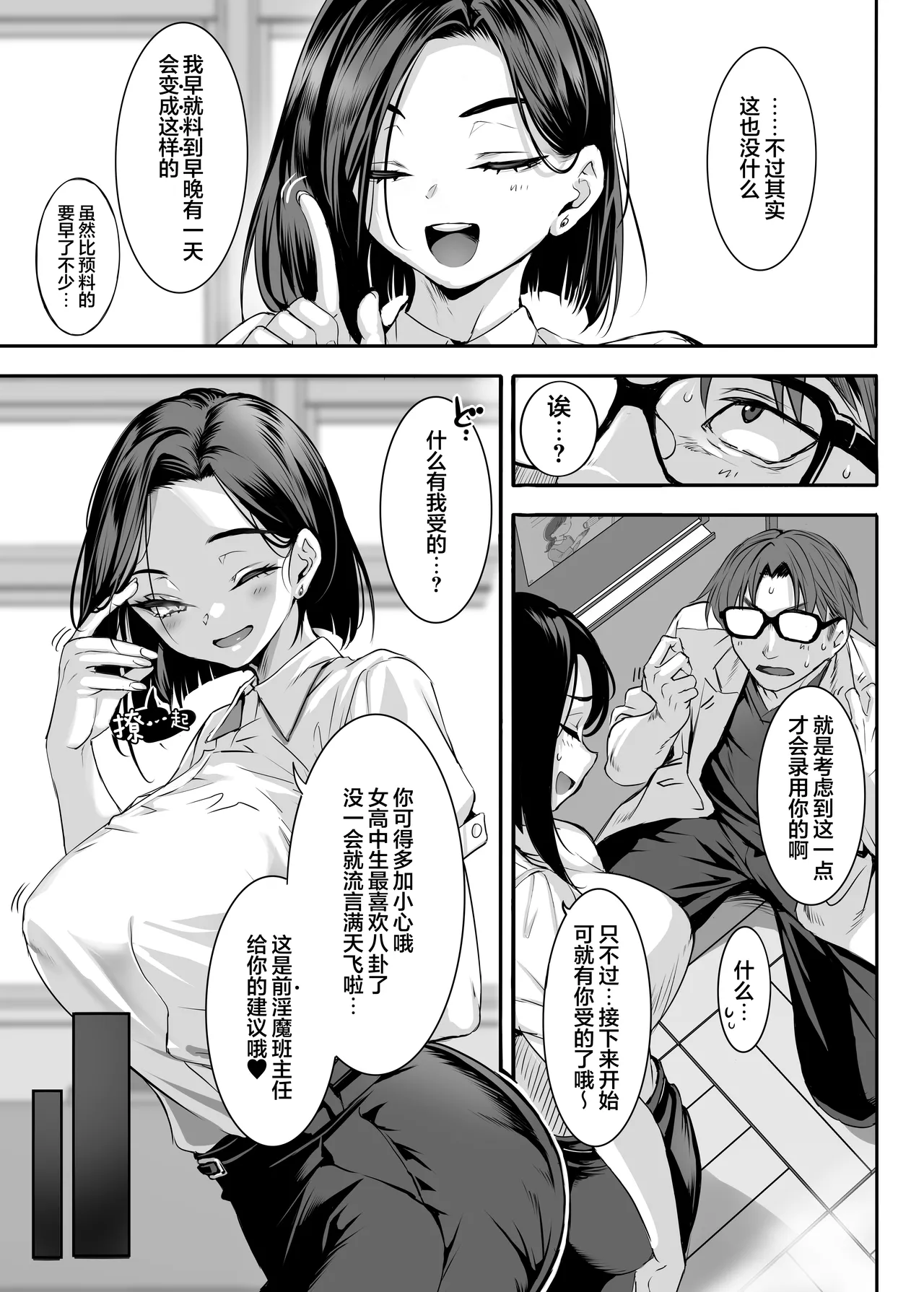 [Clesta (Cle Masahiro)] 2-nen E-gumi Zenin Succubus Shusseki Bangou 5-ban Onihara Mei no Baai | 2年级E班全班皆淫魔 学号5号穗仁原 芽依篇 [Chinese] [白杨汉化组] [Digital] numero di immagine  50