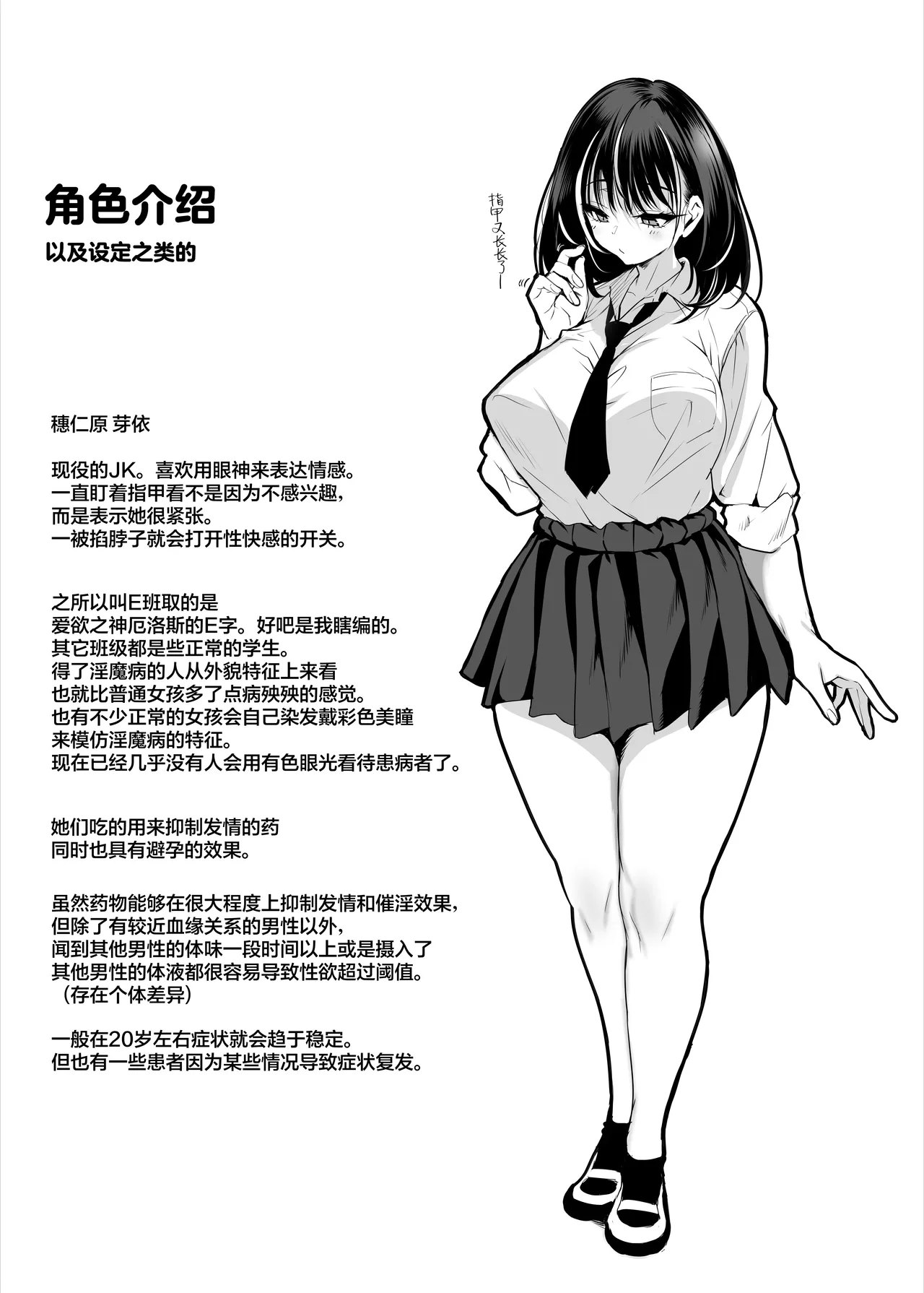 [Clesta (Cle Masahiro)] 2-nen E-gumi Zenin Succubus Shusseki Bangou 5-ban Onihara Mei no Baai | 2年级E班全班皆淫魔 学号5号穗仁原 芽依篇 [Chinese] [白杨汉化组] [Digital] numero di immagine  52