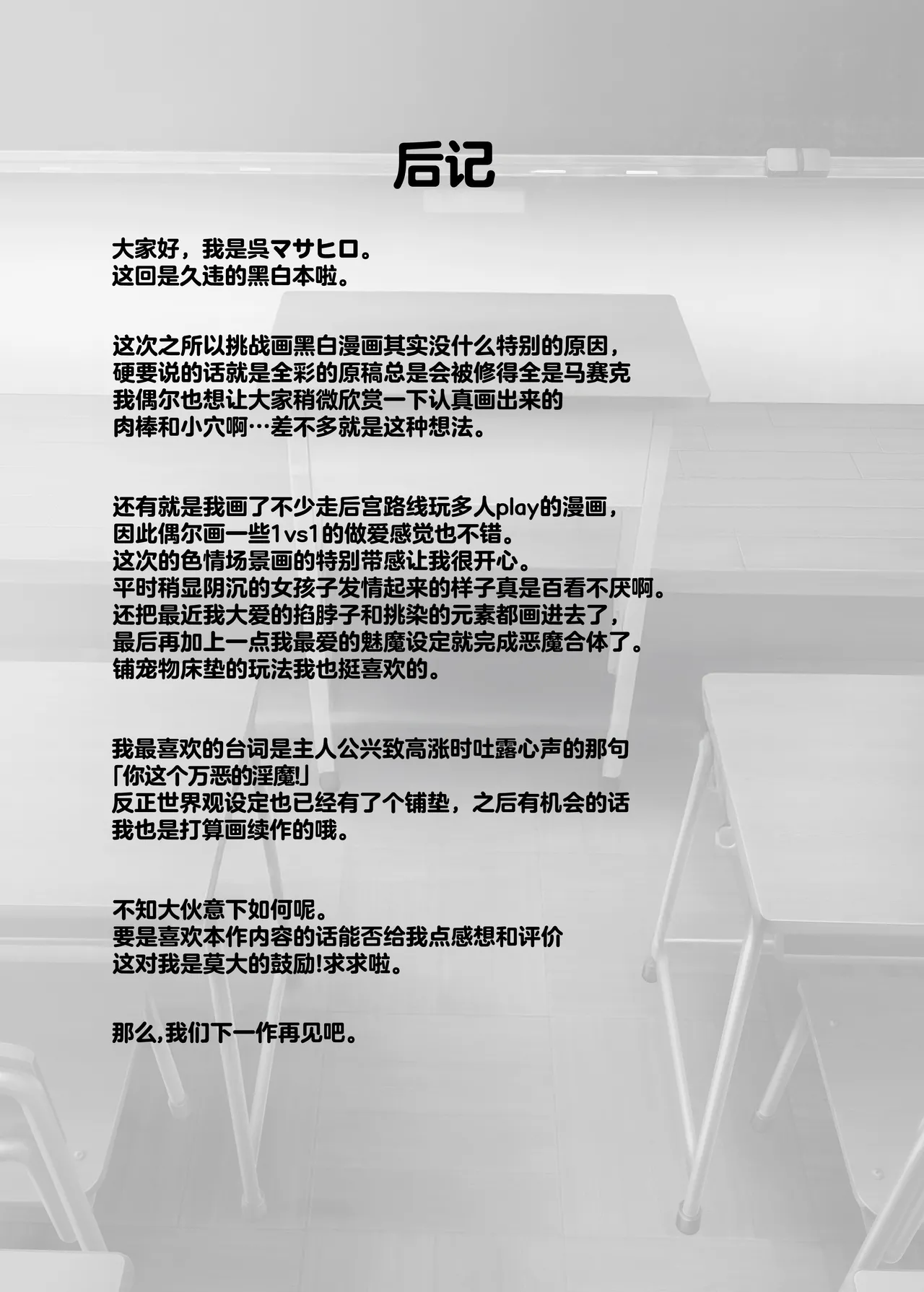 [Clesta (Cle Masahiro)] 2-nen E-gumi Zenin Succubus Shusseki Bangou 5-ban Onihara Mei no Baai | 2年级E班全班皆淫魔 学号5号穗仁原 芽依篇 [Chinese] [白杨汉化组] [Digital] numero di immagine  53