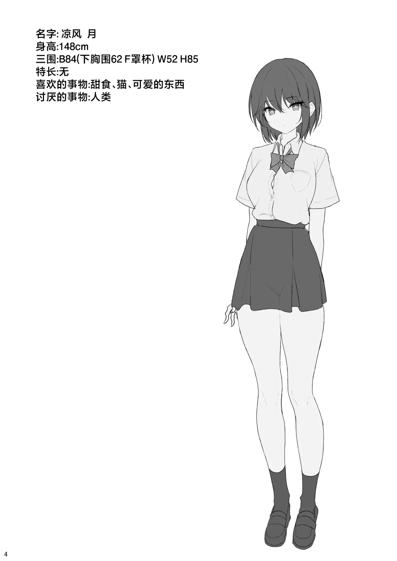 [Nekonokone (Takeyuu)] Ningen Girai no Onnanoko ga Nakadashi o Ukeireru made [Chinese] [Digital] 3eme image