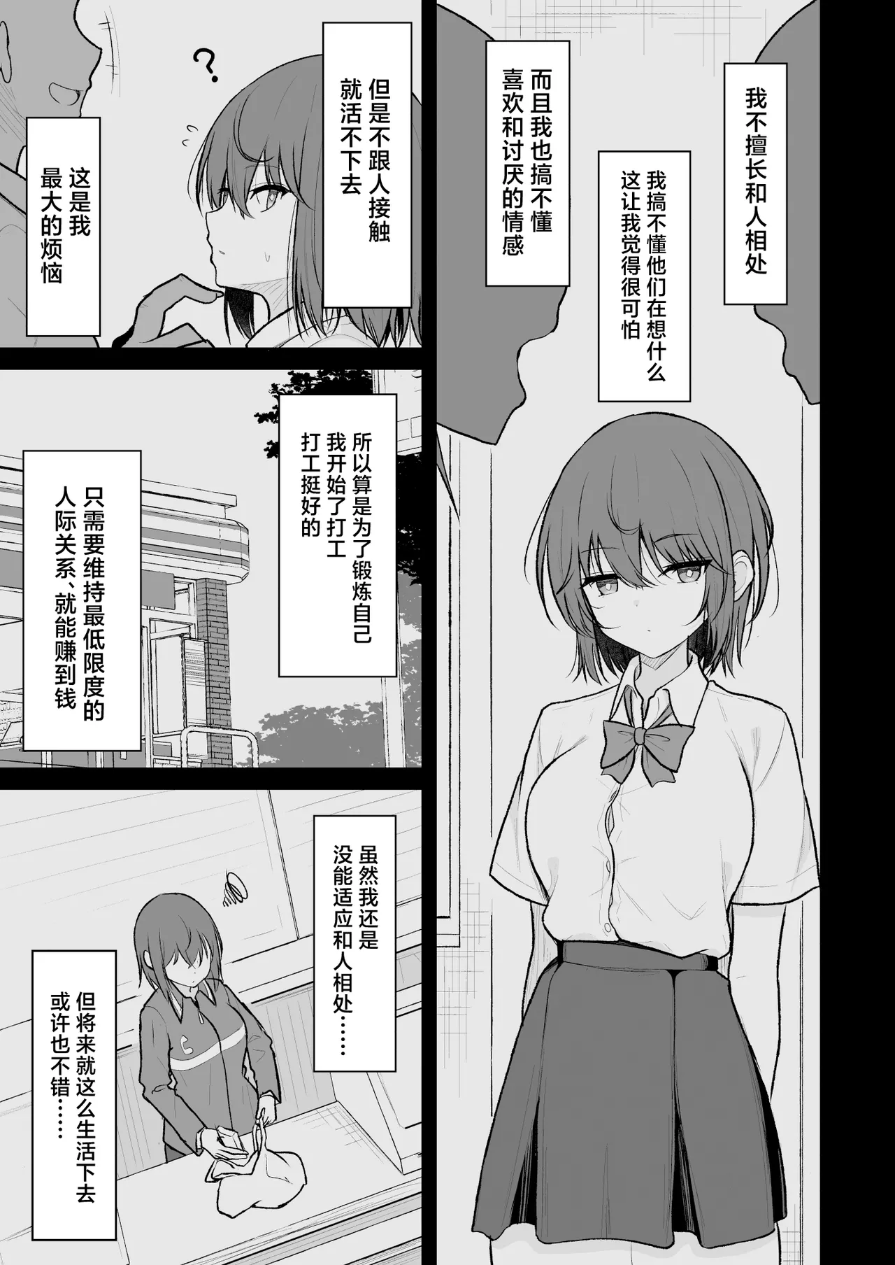 [Nekonokone (Takeyuu)] Ningen Girai no Onnanoko ga Nakadashi o Ukeireru made [Chinese] [Digital] 4eme image