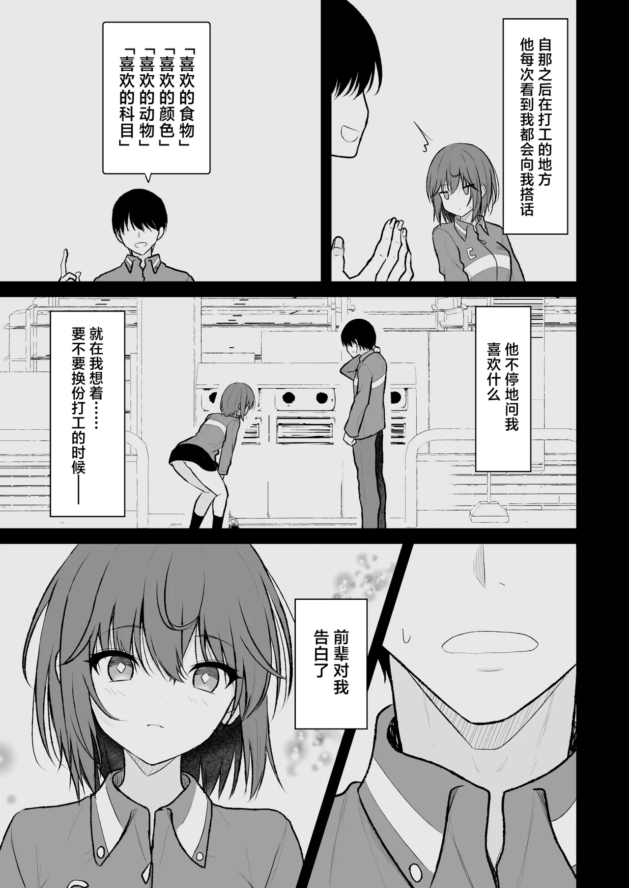 [Nekonokone (Takeyuu)] Ningen Girai no Onnanoko ga Nakadashi o Ukeireru made [Chinese] [Digital] 6eme image
