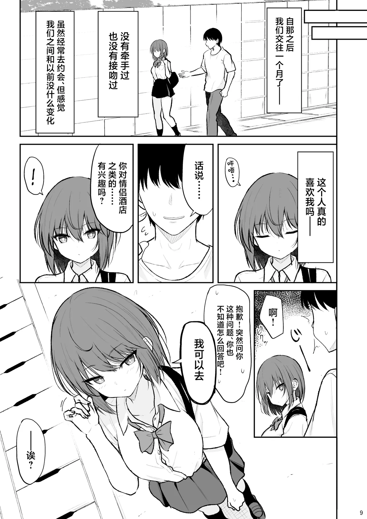 [Nekonokone (Takeyuu)] Ningen Girai no Onnanoko ga Nakadashi o Ukeireru made [Chinese] [Digital] 8eme image