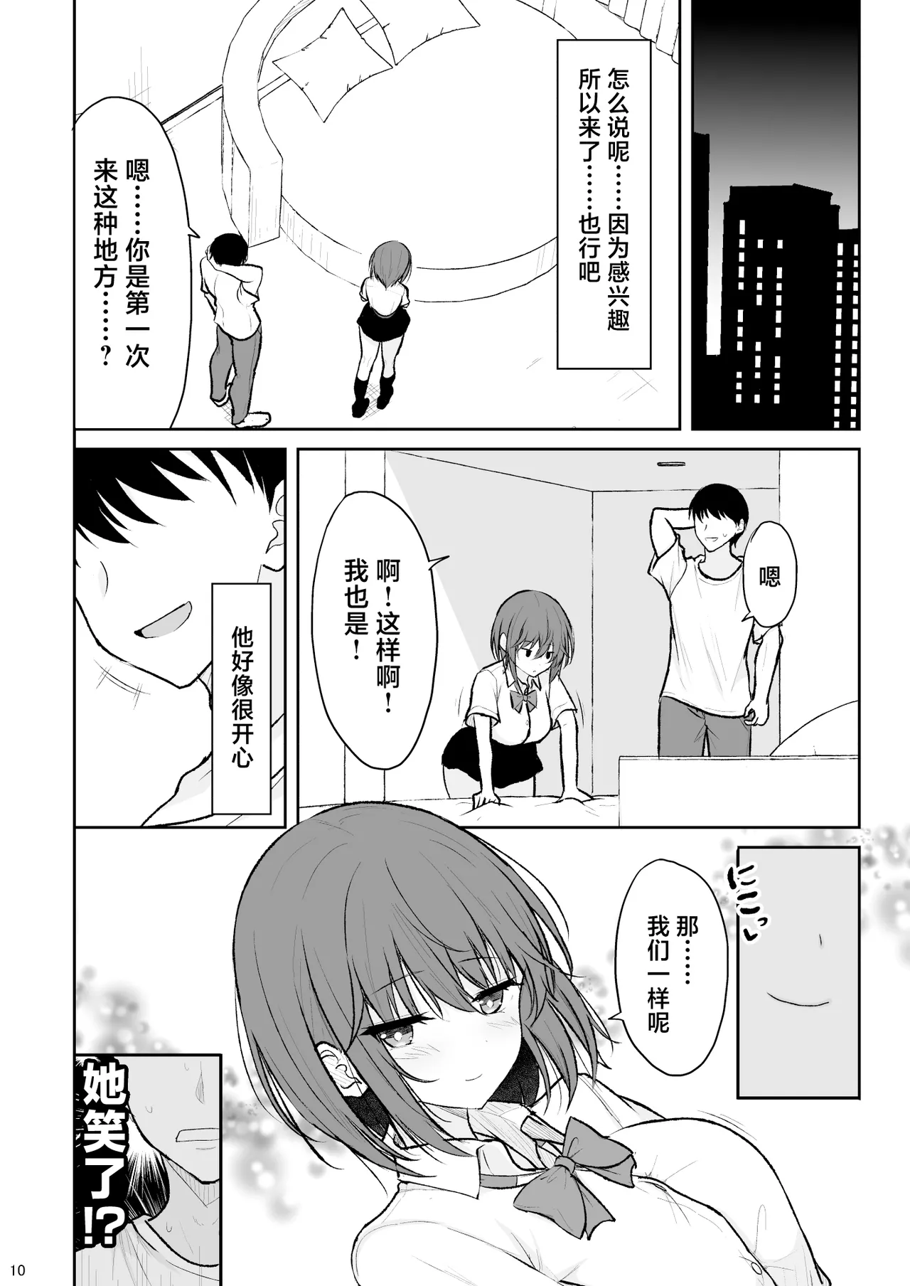 [Nekonokone (Takeyuu)] Ningen Girai no Onnanoko ga Nakadashi o Ukeireru made [Chinese] [Digital] 9eme image