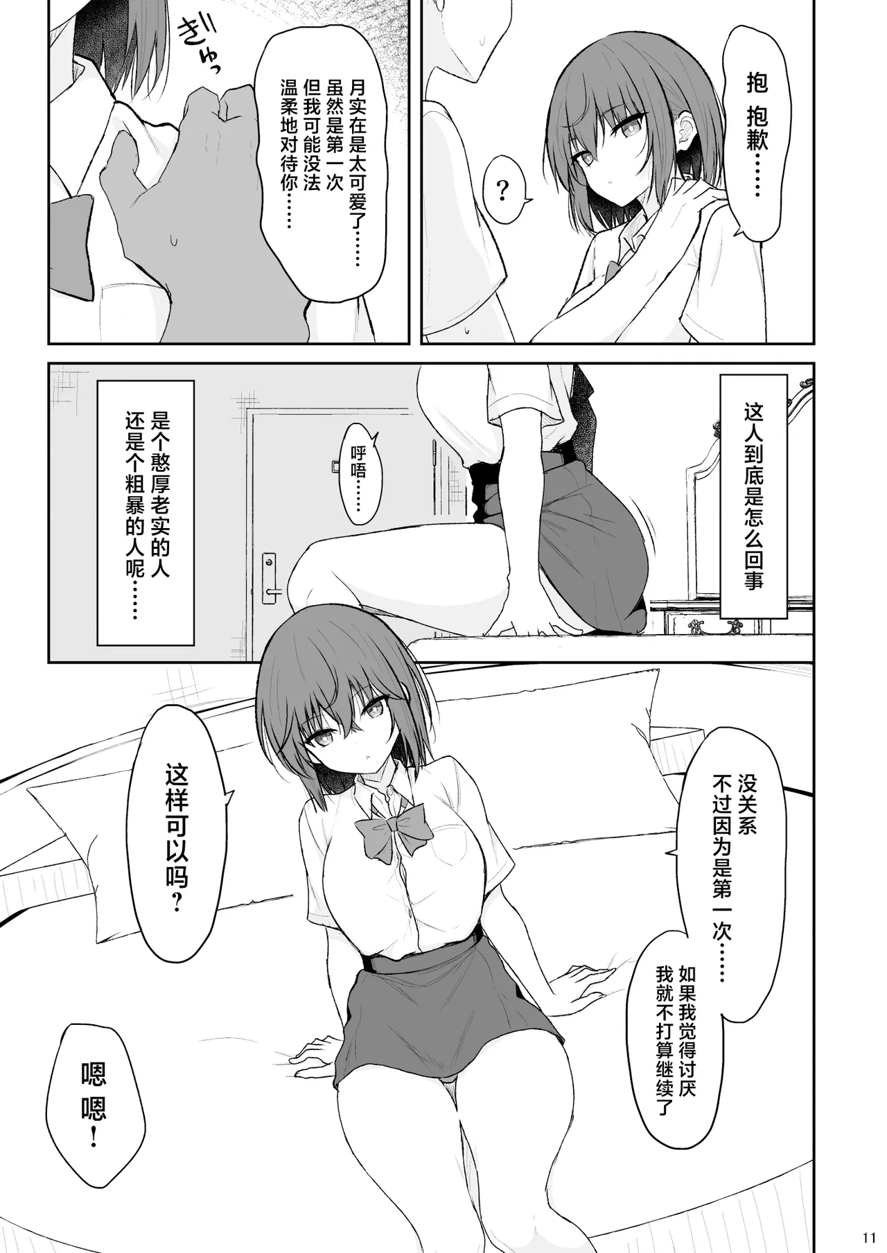 [Nekonokone (Takeyuu)] Ningen Girai no Onnanoko ga Nakadashi o Ukeireru made [Chinese] [Digital] 10eme image