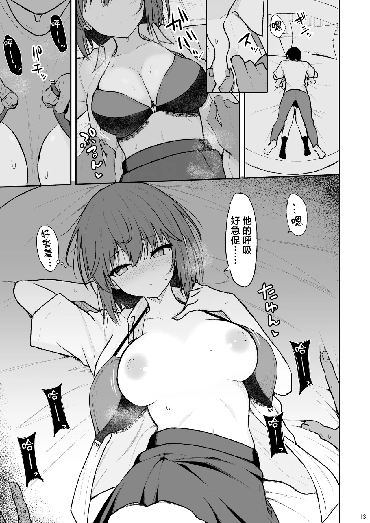 [Nekonokone (Takeyuu)] Ningen Girai no Onnanoko ga Nakadashi o Ukeireru made [Chinese] [Digital] 12eme image