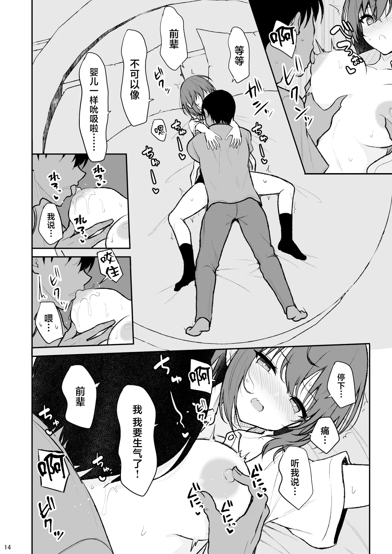 [Nekonokone (Takeyuu)] Ningen Girai no Onnanoko ga Nakadashi o Ukeireru made [Chinese] [Digital] 13eme image