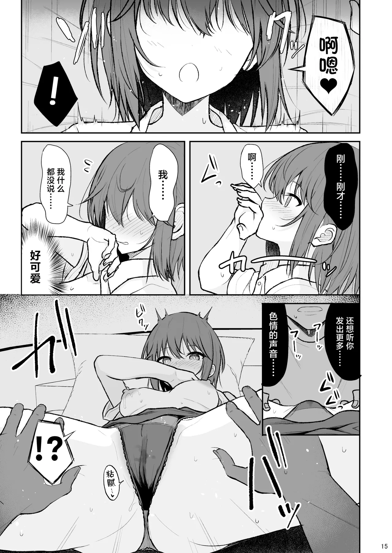 [Nekonokone (Takeyuu)] Ningen Girai no Onnanoko ga Nakadashi o Ukeireru made [Chinese] [Digital] 14eme image