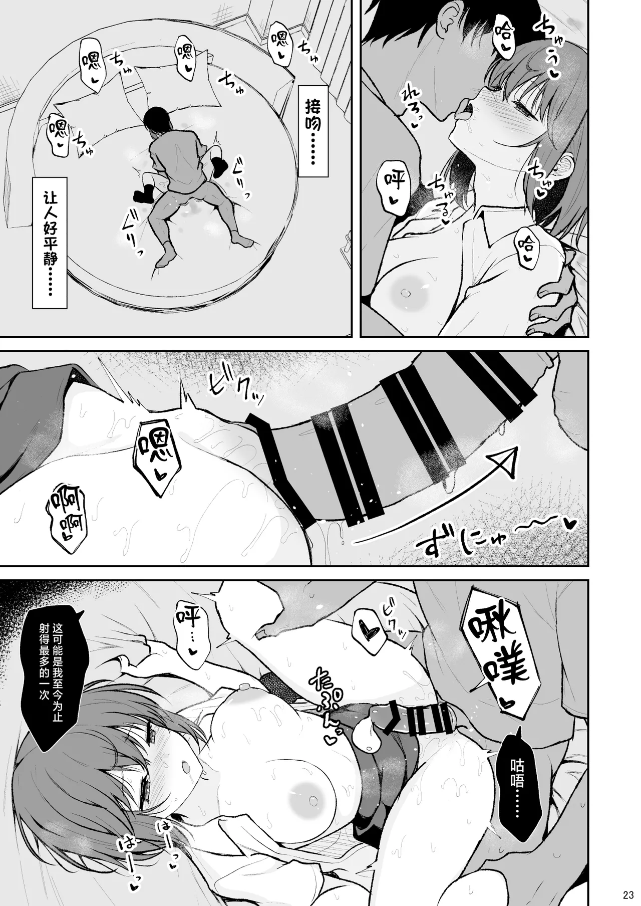 [Nekonokone (Takeyuu)] Ningen Girai no Onnanoko ga Nakadashi o Ukeireru made [Chinese] [Digital] 22eme image