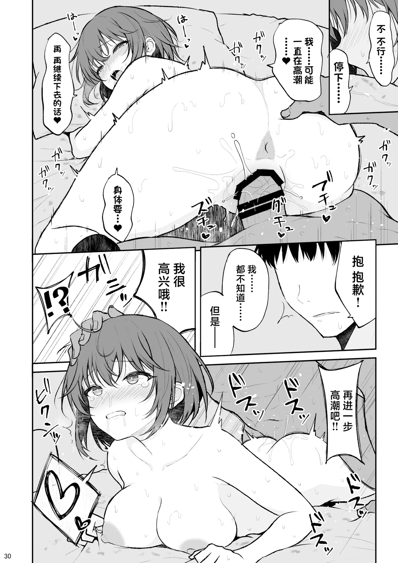 [Nekonokone (Takeyuu)] Ningen Girai no Onnanoko ga Nakadashi o Ukeireru made [Chinese] [Digital] 29eme image