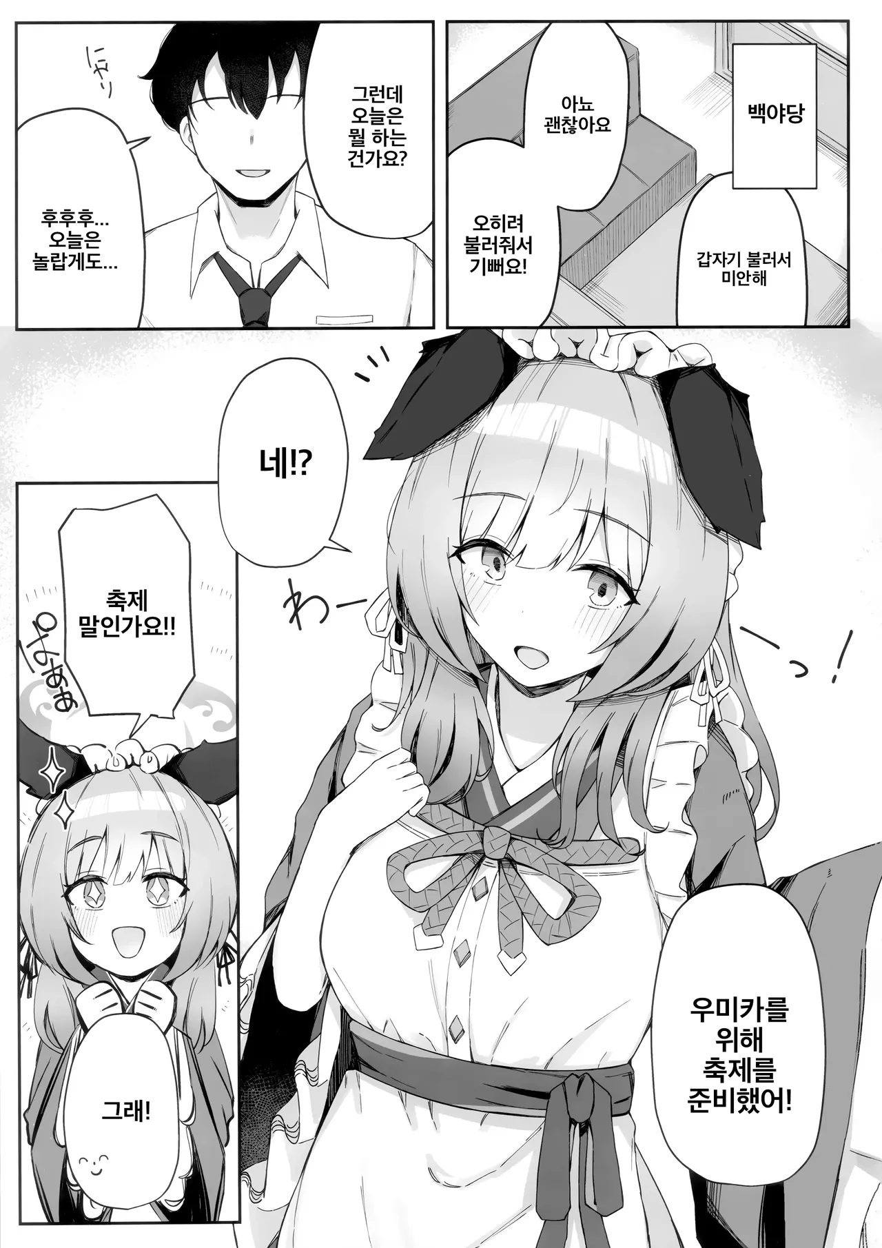 (C105) [Itonouri (hemachi)] Kore tte Honto ni Omatsuri nan desu ka? | 이거 정말로 축제 맞나요? (Blue Archive) [Korean] 2eme image