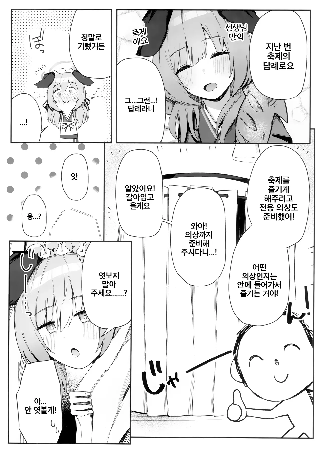 (C105) [Itonouri (hemachi)] Kore tte Honto ni Omatsuri nan desu ka? | 이거 정말로 축제 맞나요? (Blue Archive) [Korean] 3eme image