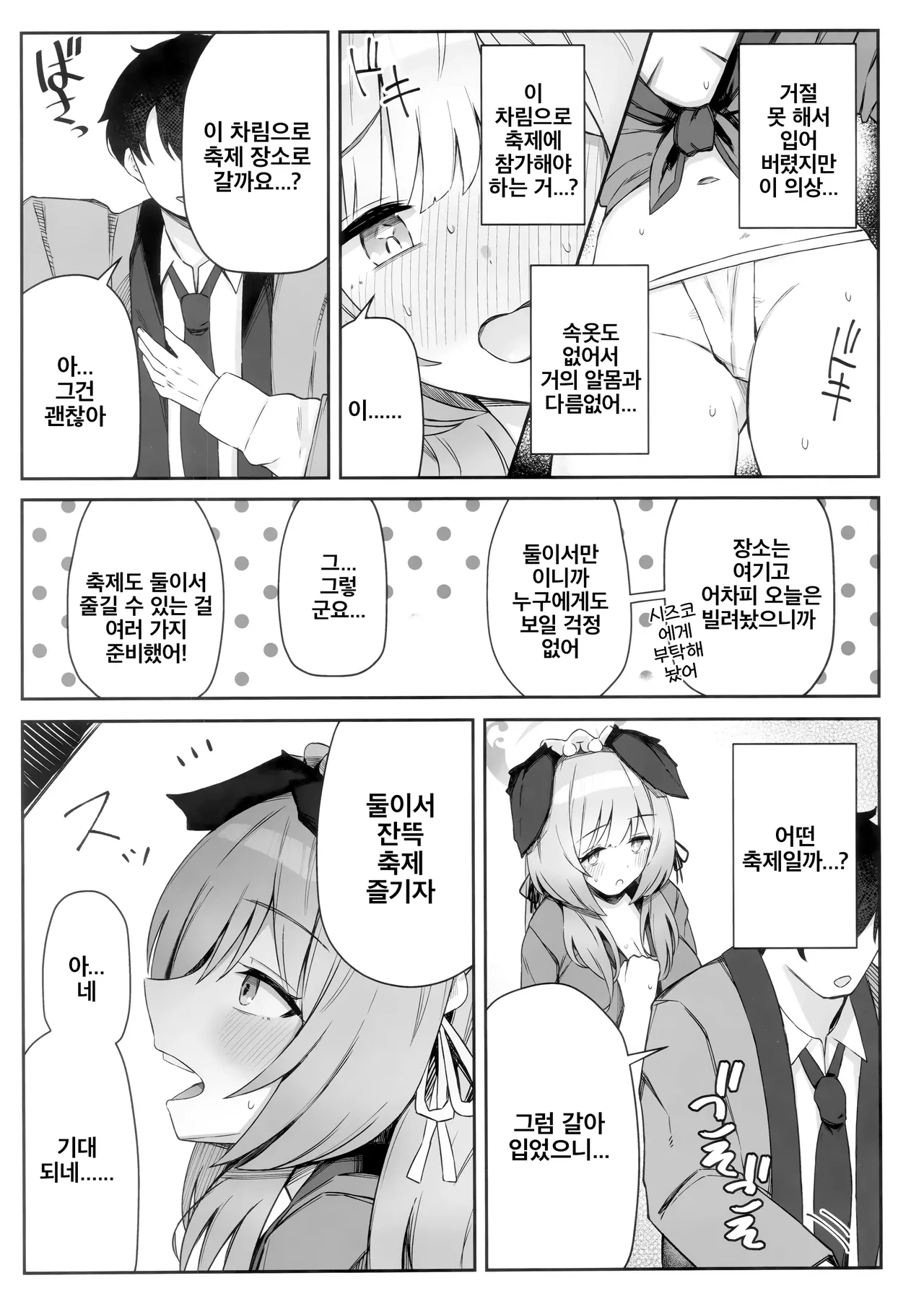 (C105) [Itonouri (hemachi)] Kore tte Honto ni Omatsuri nan desu ka? | 이거 정말로 축제 맞나요? (Blue Archive) [Korean] 6eme image