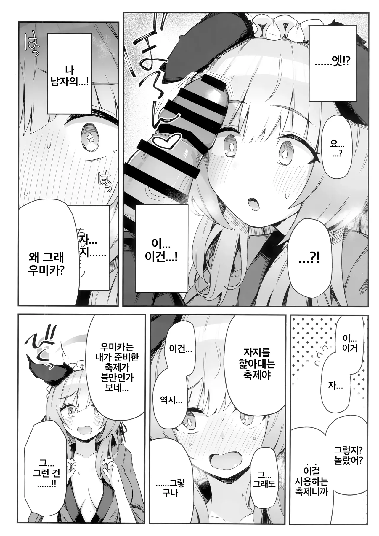 (C105) [Itonouri (hemachi)] Kore tte Honto ni Omatsuri nan desu ka? | 이거 정말로 축제 맞나요? (Blue Archive) [Korean] 7eme image