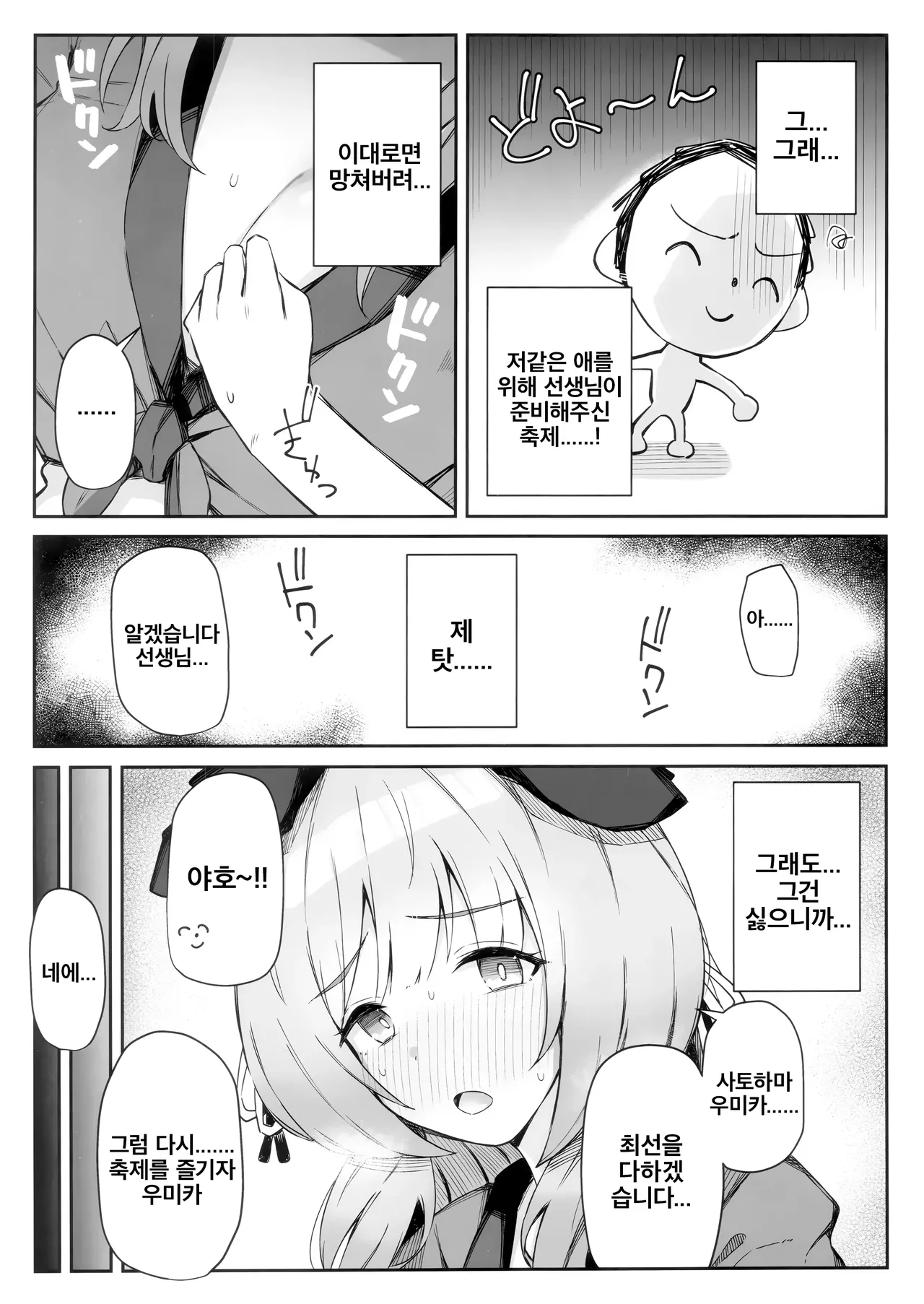 (C105) [Itonouri (hemachi)] Kore tte Honto ni Omatsuri nan desu ka? | 이거 정말로 축제 맞나요? (Blue Archive) [Korean] 8eme image