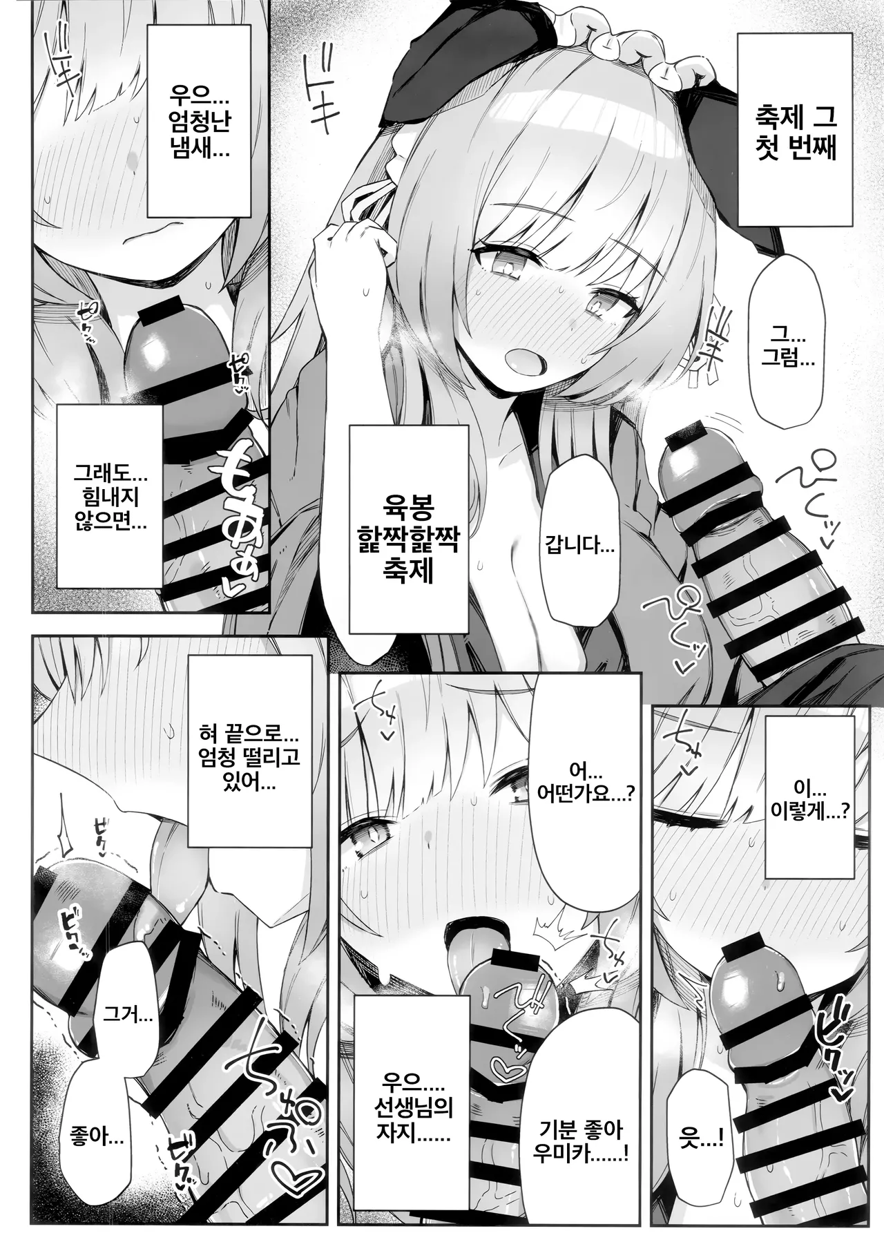 (C105) [Itonouri (hemachi)] Kore tte Honto ni Omatsuri nan desu ka? | 이거 정말로 축제 맞나요? (Blue Archive) [Korean] 9eme image