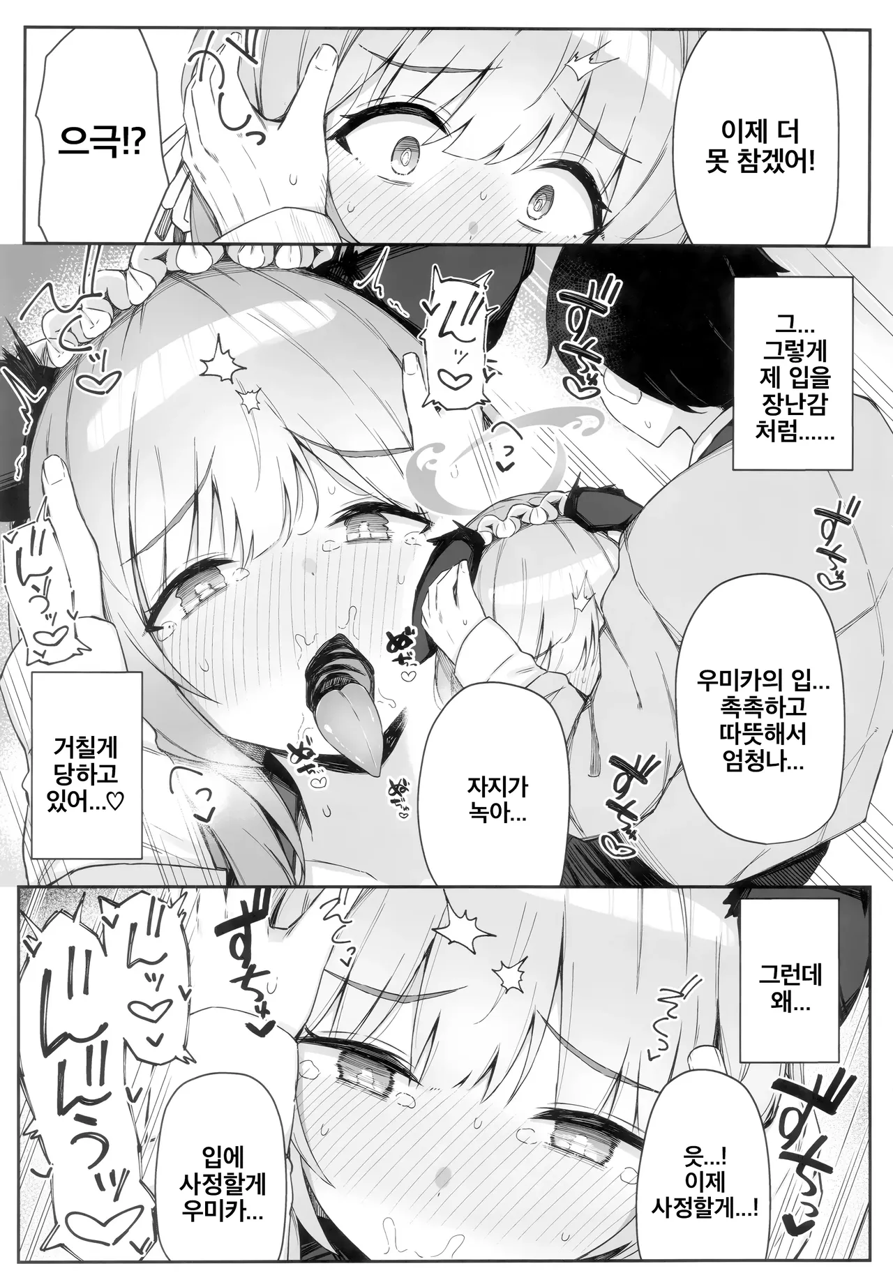 (C105) [Itonouri (hemachi)] Kore tte Honto ni Omatsuri nan desu ka? | 이거 정말로 축제 맞나요? (Blue Archive) [Korean] 10eme image