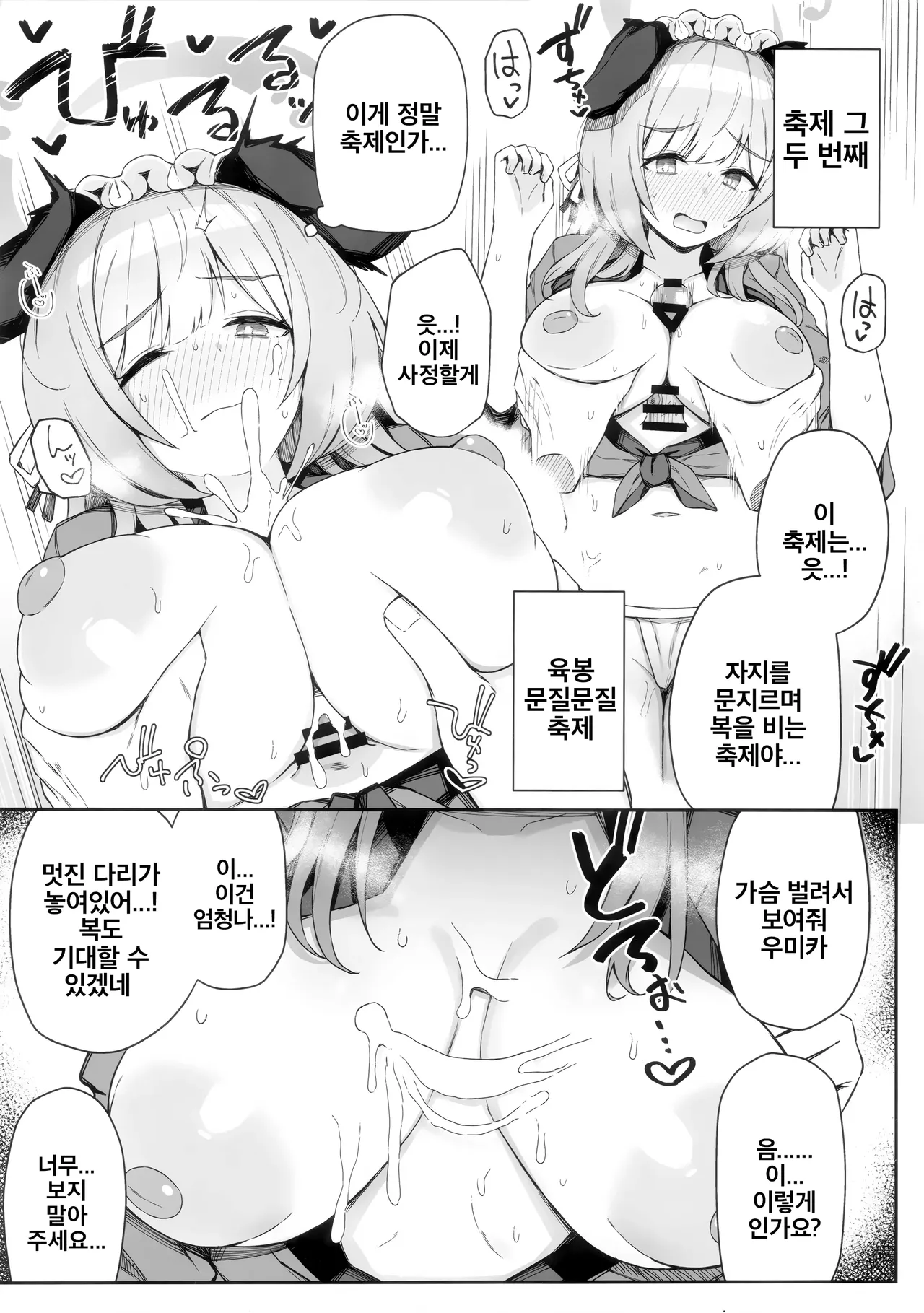 (C105) [Itonouri (hemachi)] Kore tte Honto ni Omatsuri nan desu ka? | 이거 정말로 축제 맞나요? (Blue Archive) [Korean] 12eme image