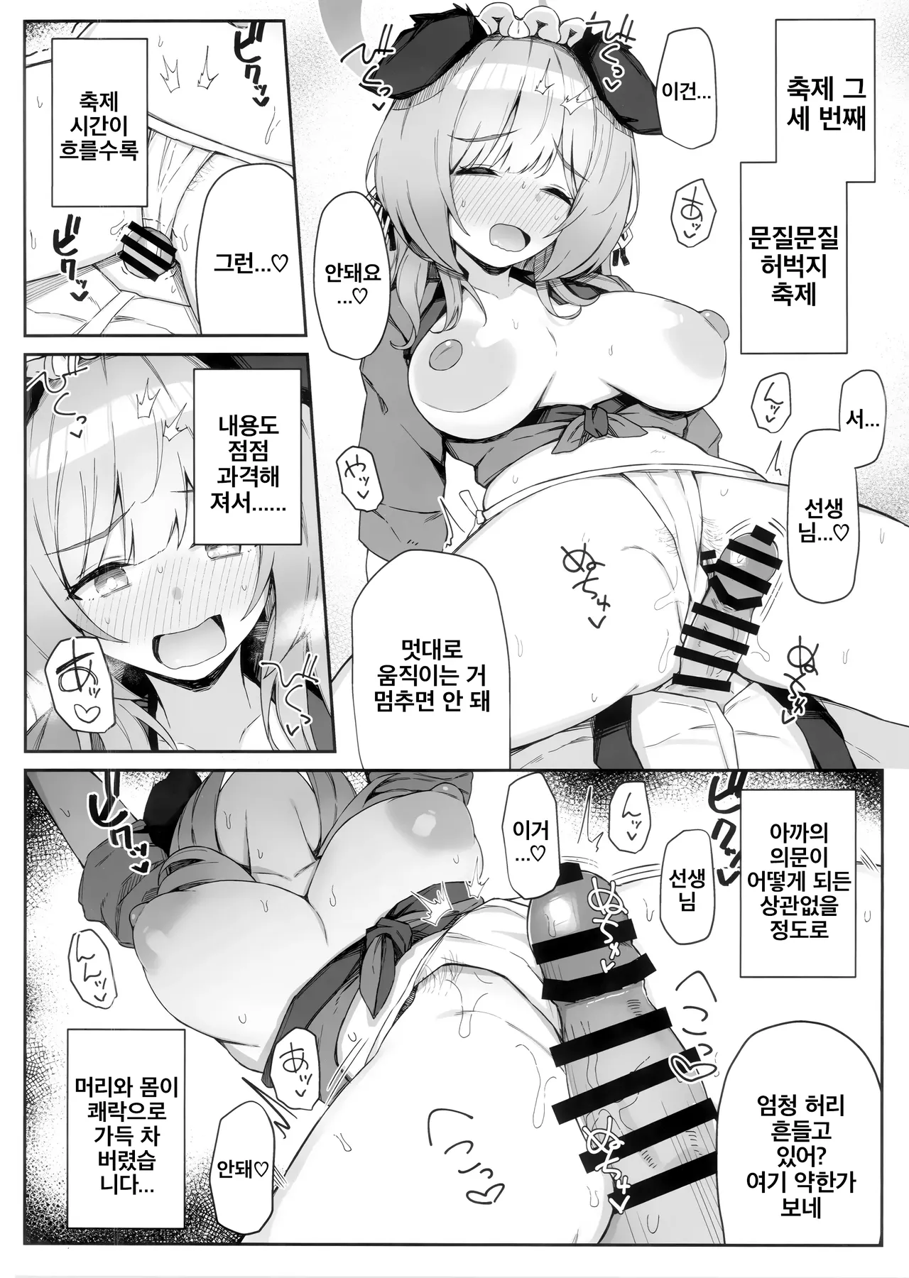 (C105) [Itonouri (hemachi)] Kore tte Honto ni Omatsuri nan desu ka? | 이거 정말로 축제 맞나요? (Blue Archive) [Korean] 13eme image